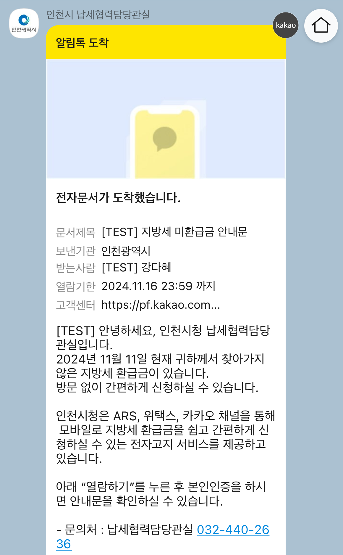 지방세 환급금 발송화면(예시)