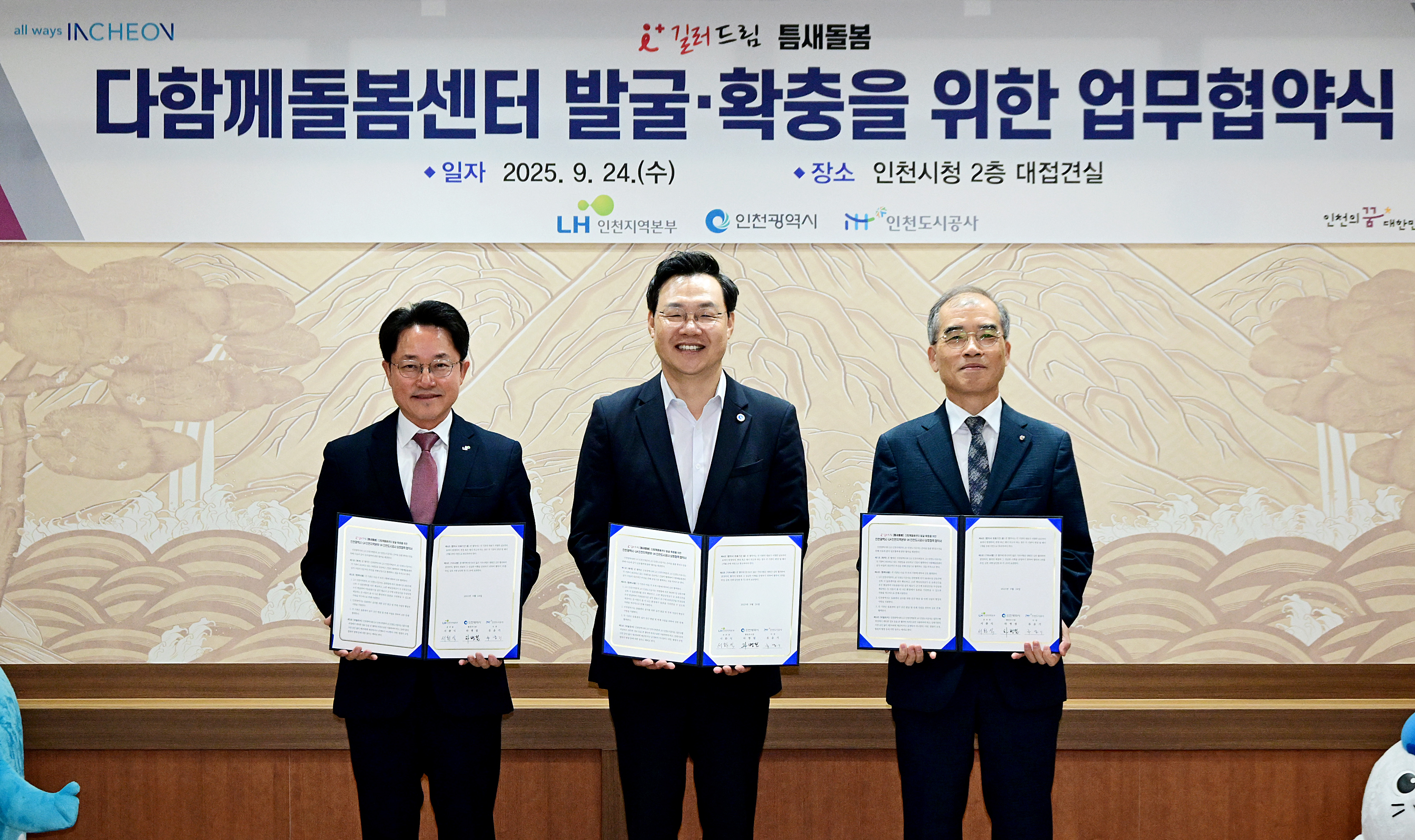 돌봄센터 업무협약