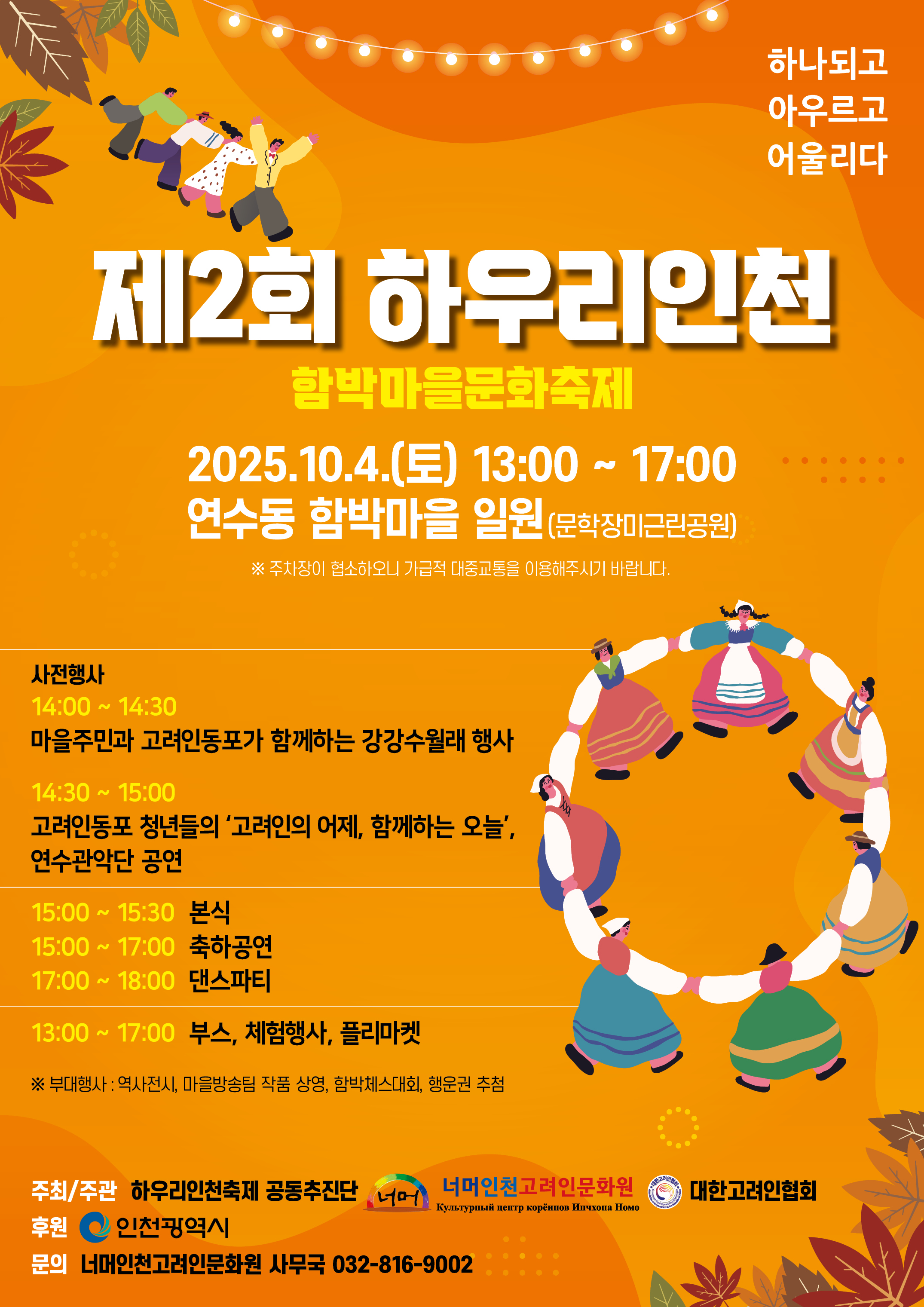 함박마을축제
