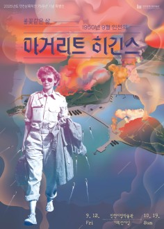 인천시립박물관 특별전