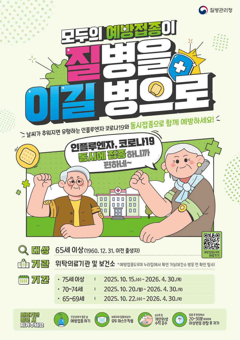 예방접종 포스터