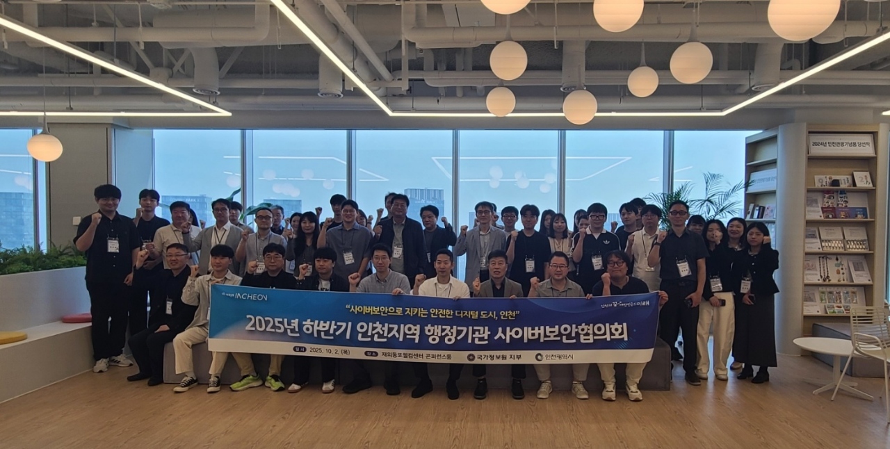 사이버보안협의회