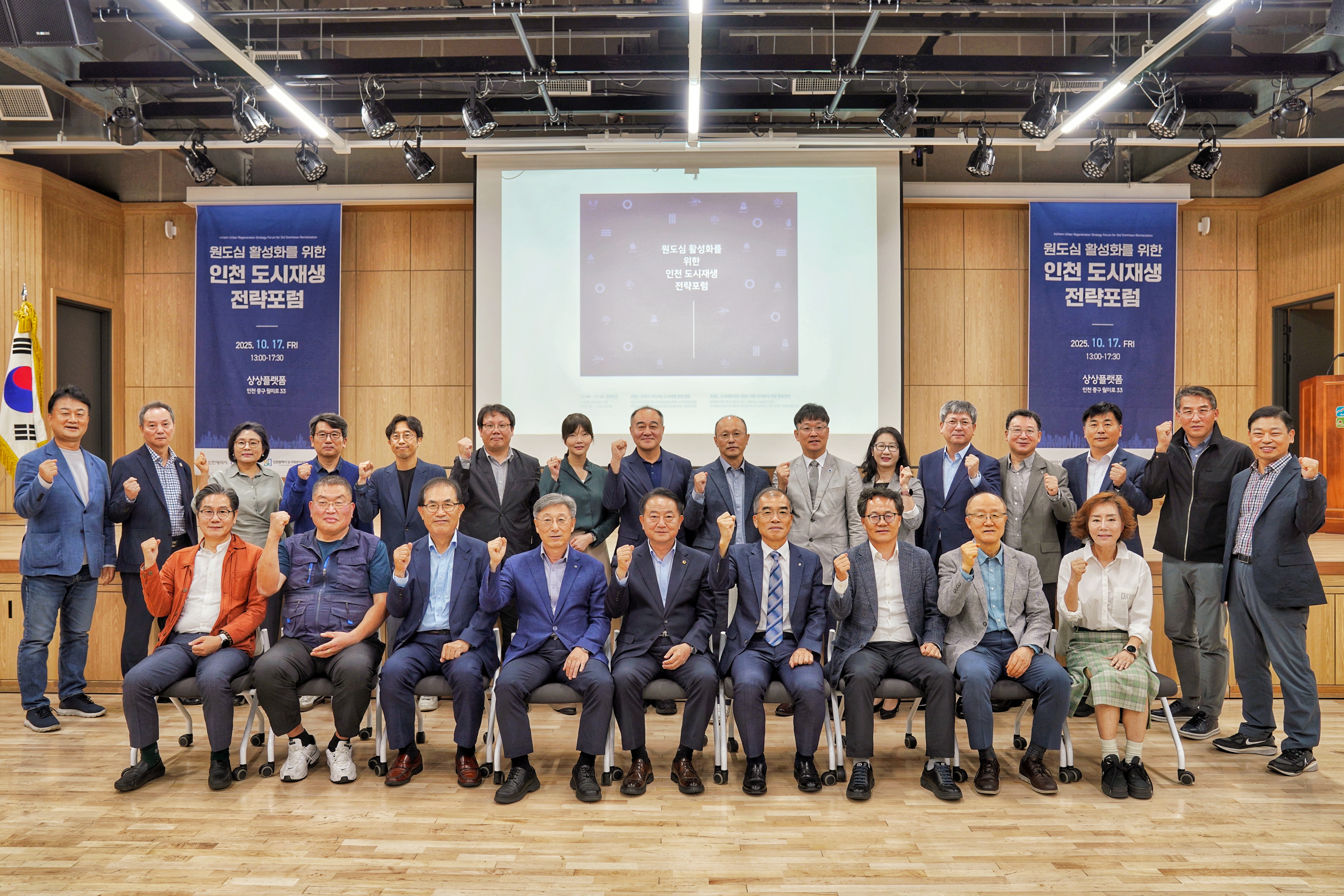 도시재생 전략포럼