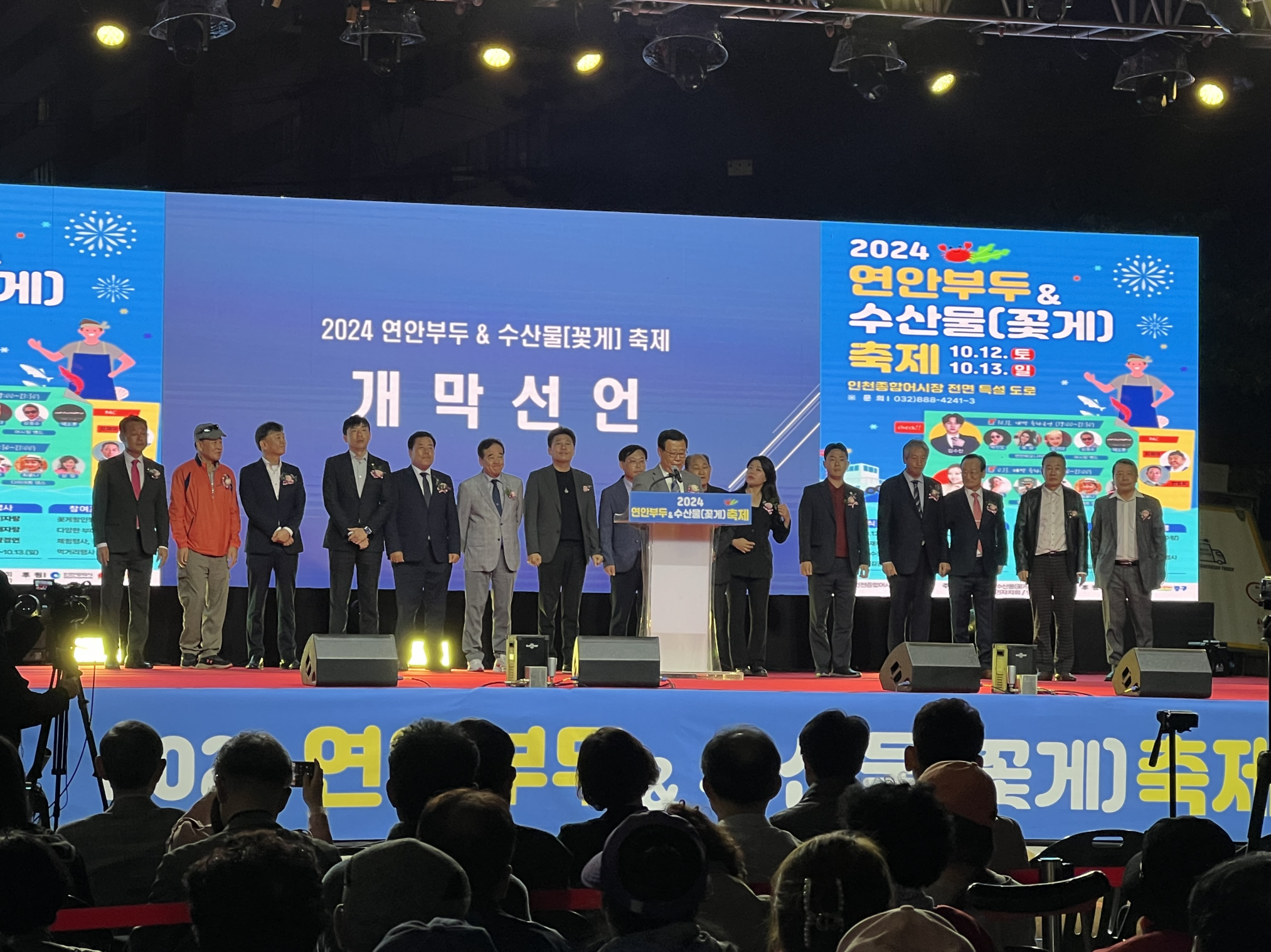 개막식