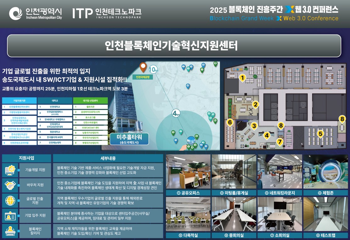 인천 블록체인 홍보관 디자인(안)