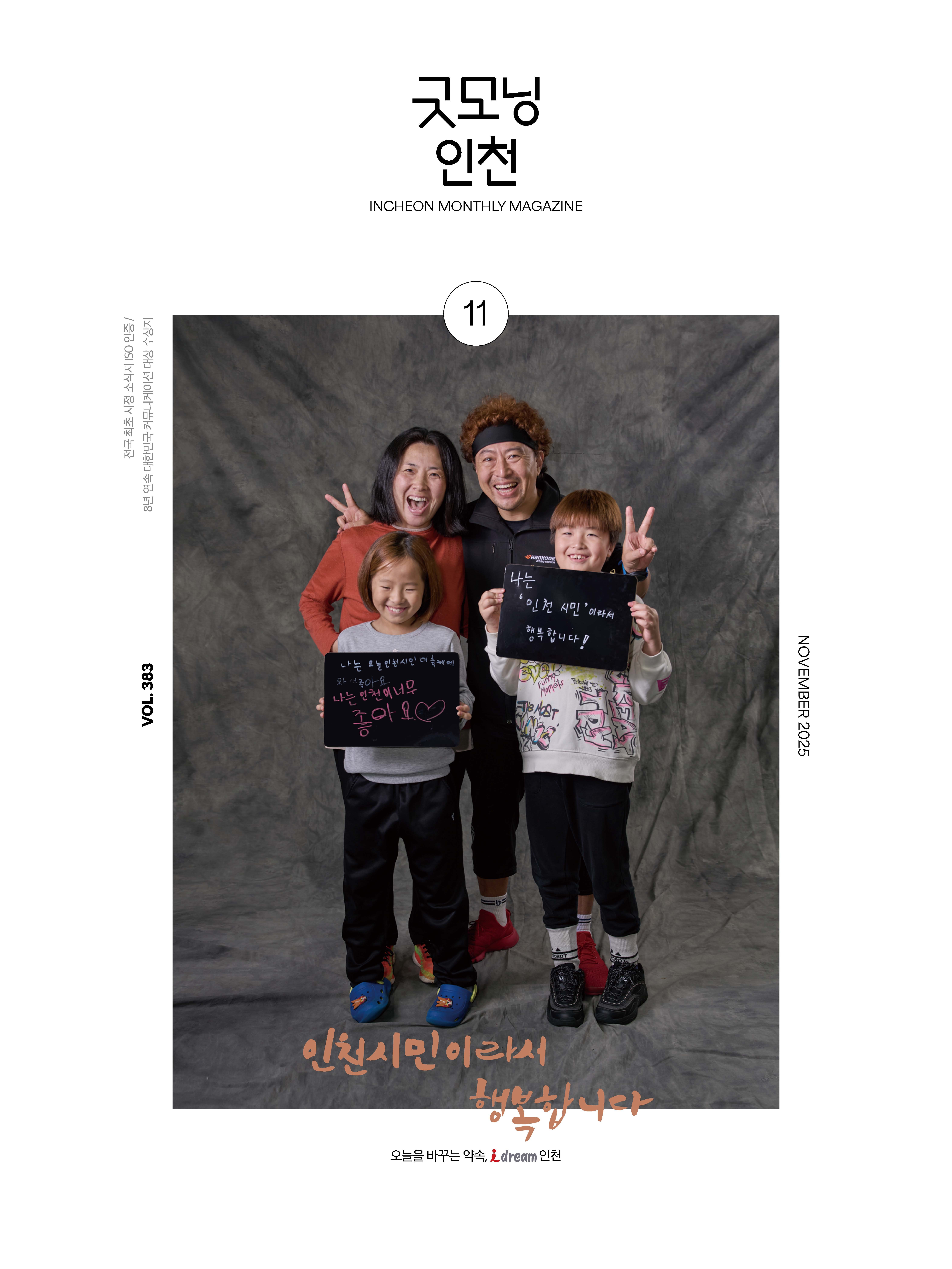 굿모닝인천 11월호