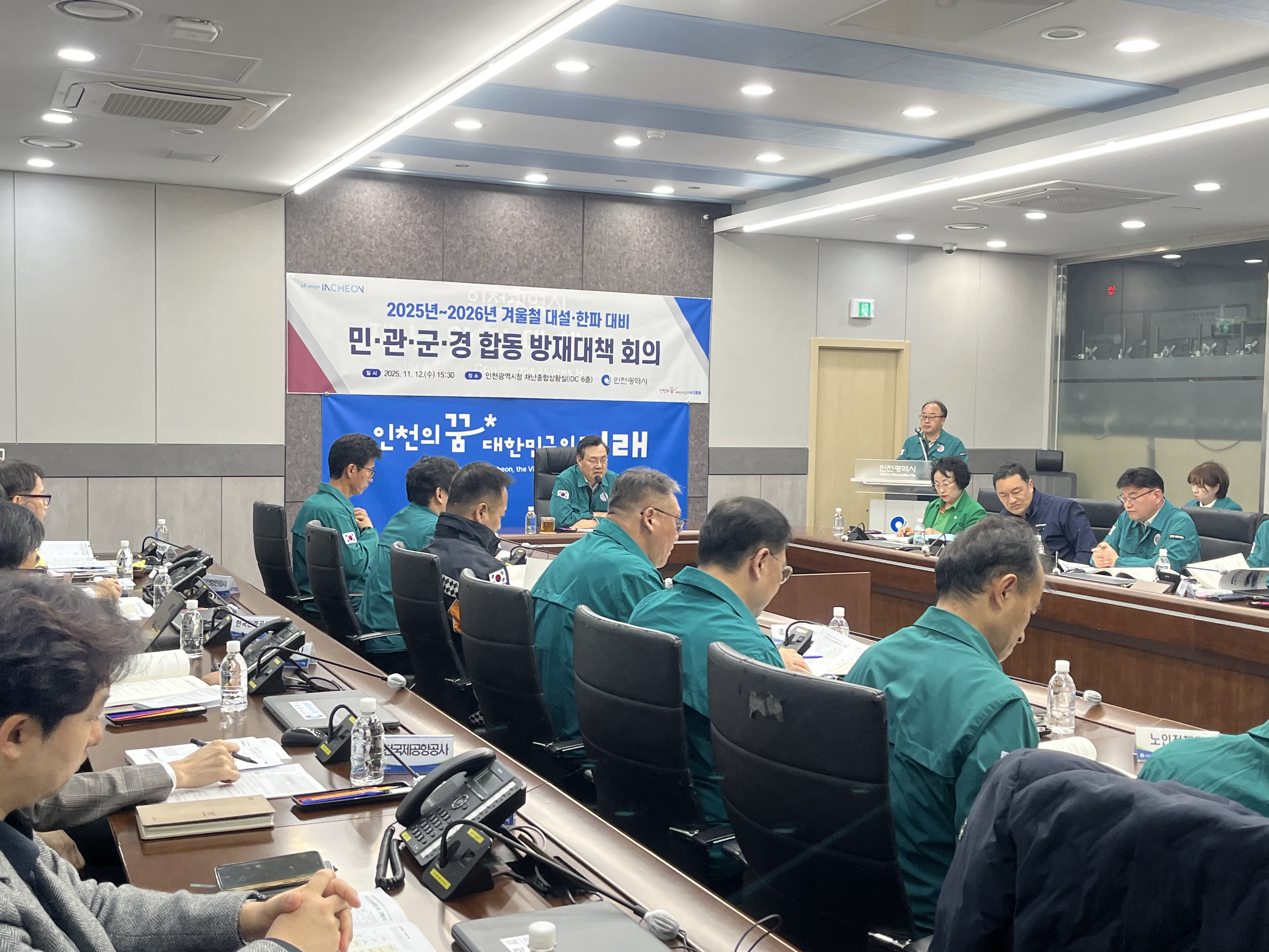 겨울철 대설 한파 대비 합동 방재대책 회의