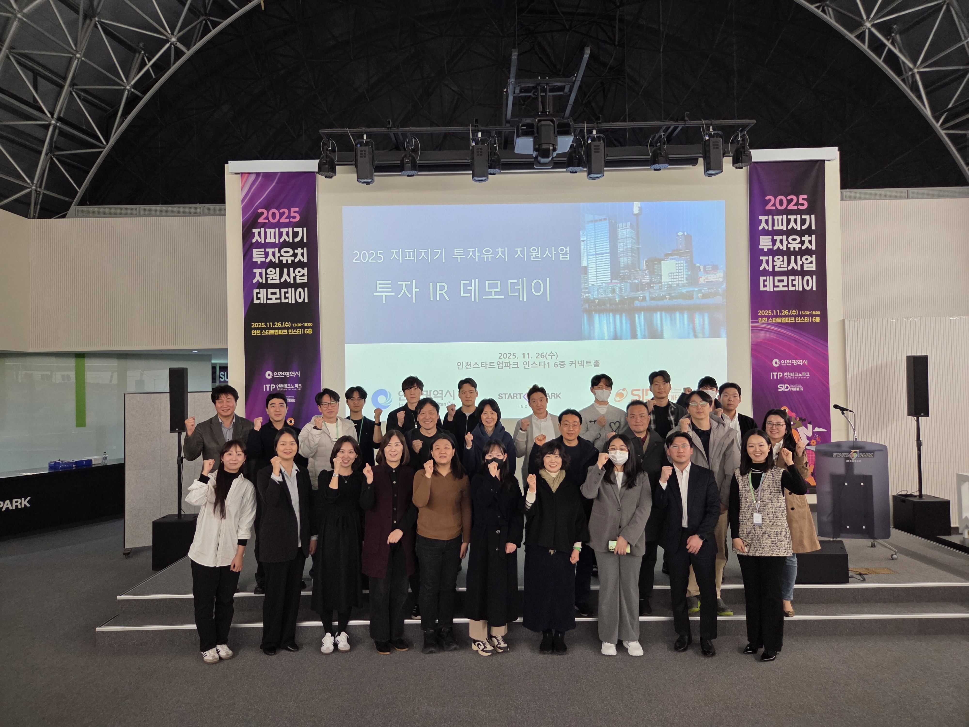 지피지기사업 데모데이