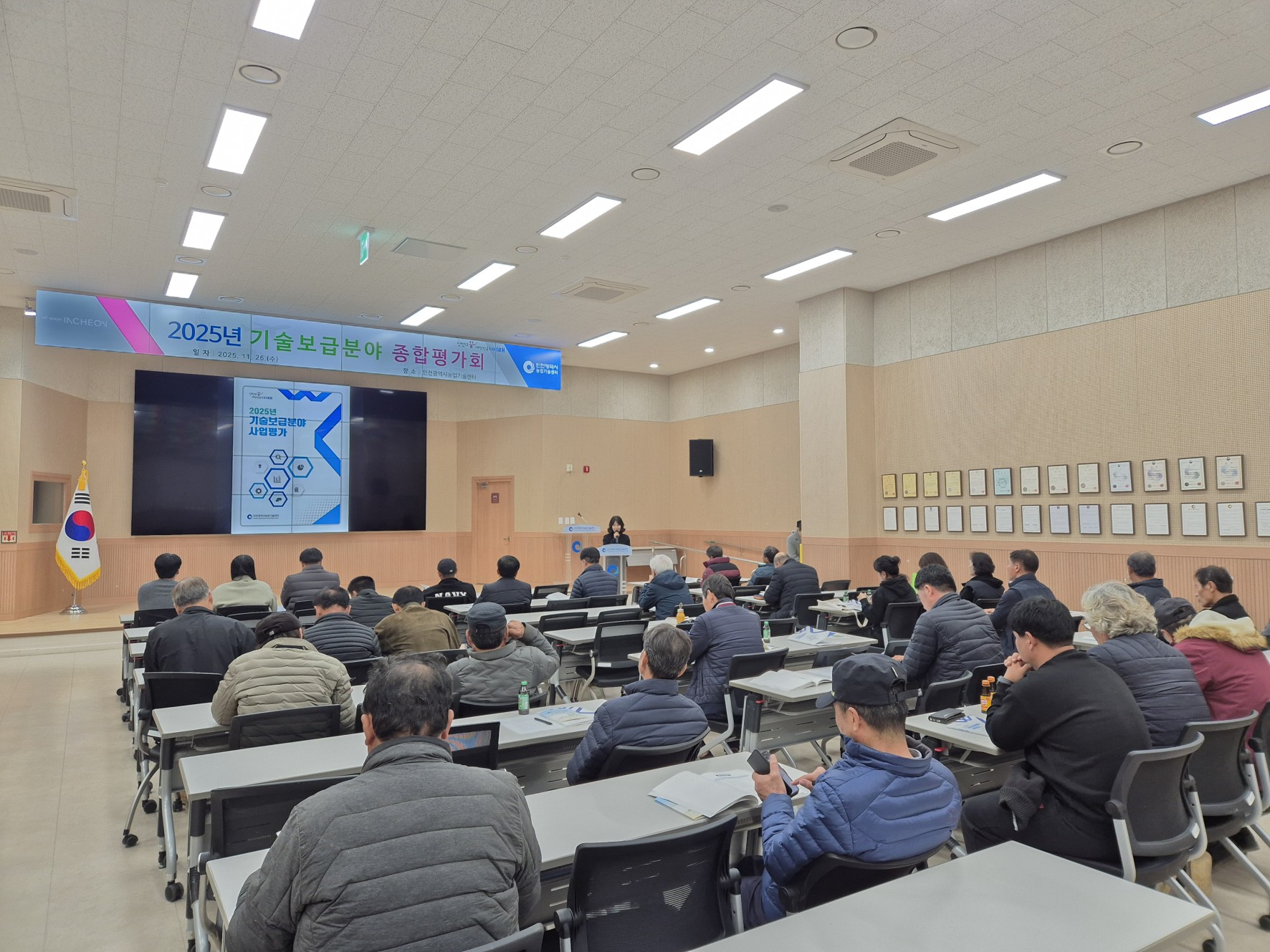 2025년 기술보급사업 종합평가회 관련 사진