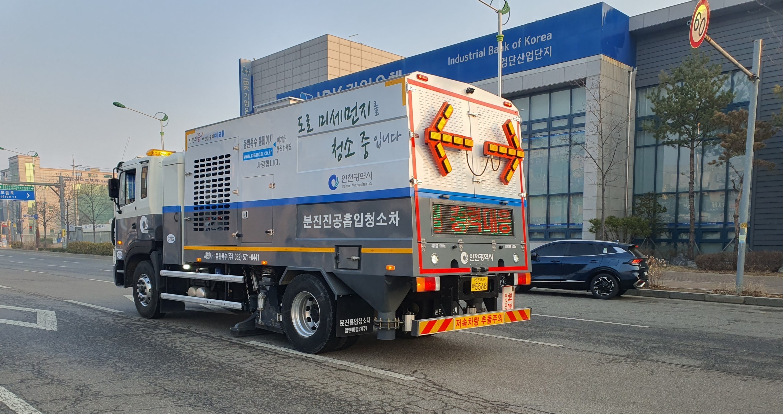 분진흡입차 운영 사진