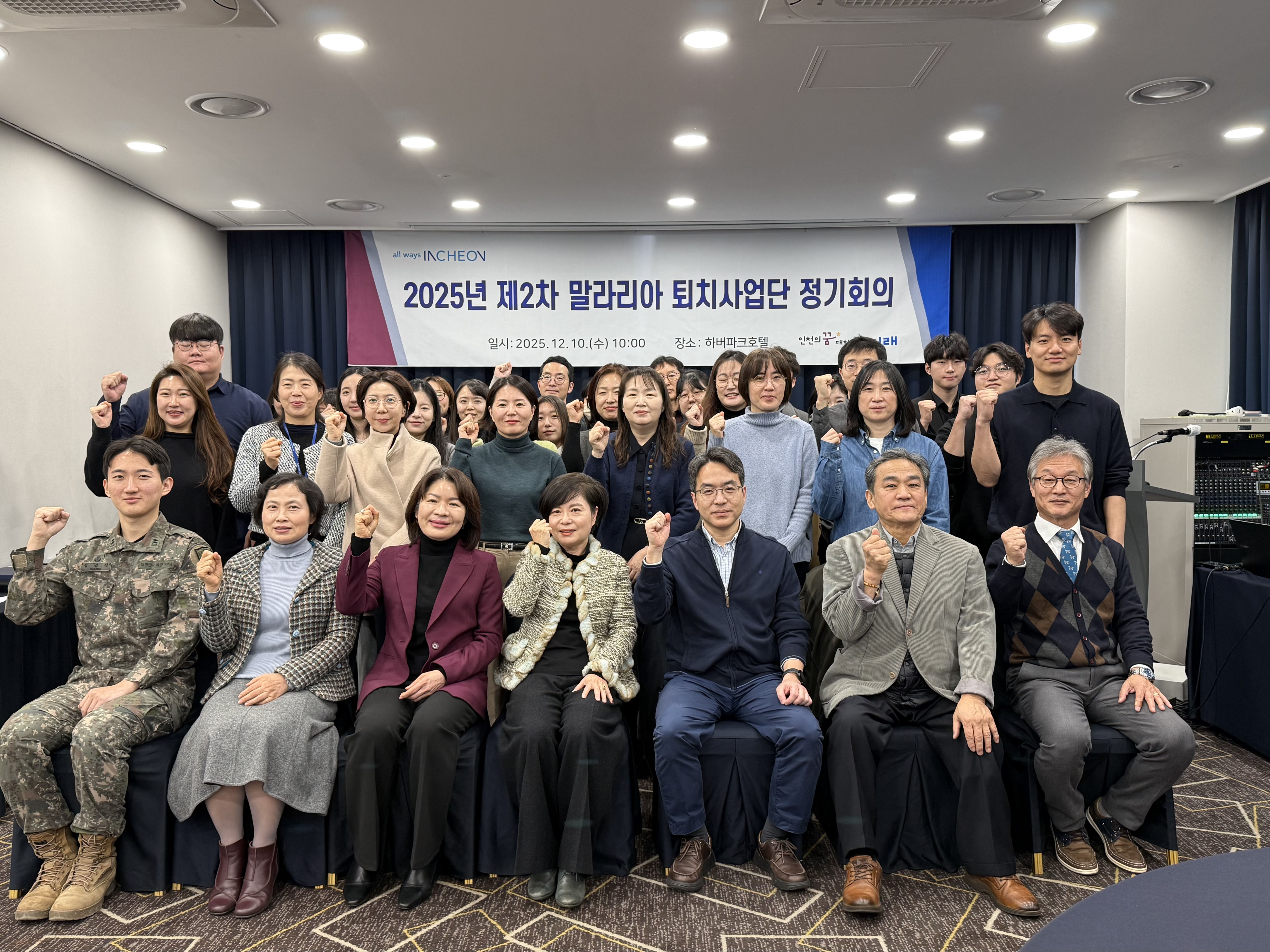 말라리아 퇴치사업단 정기회의