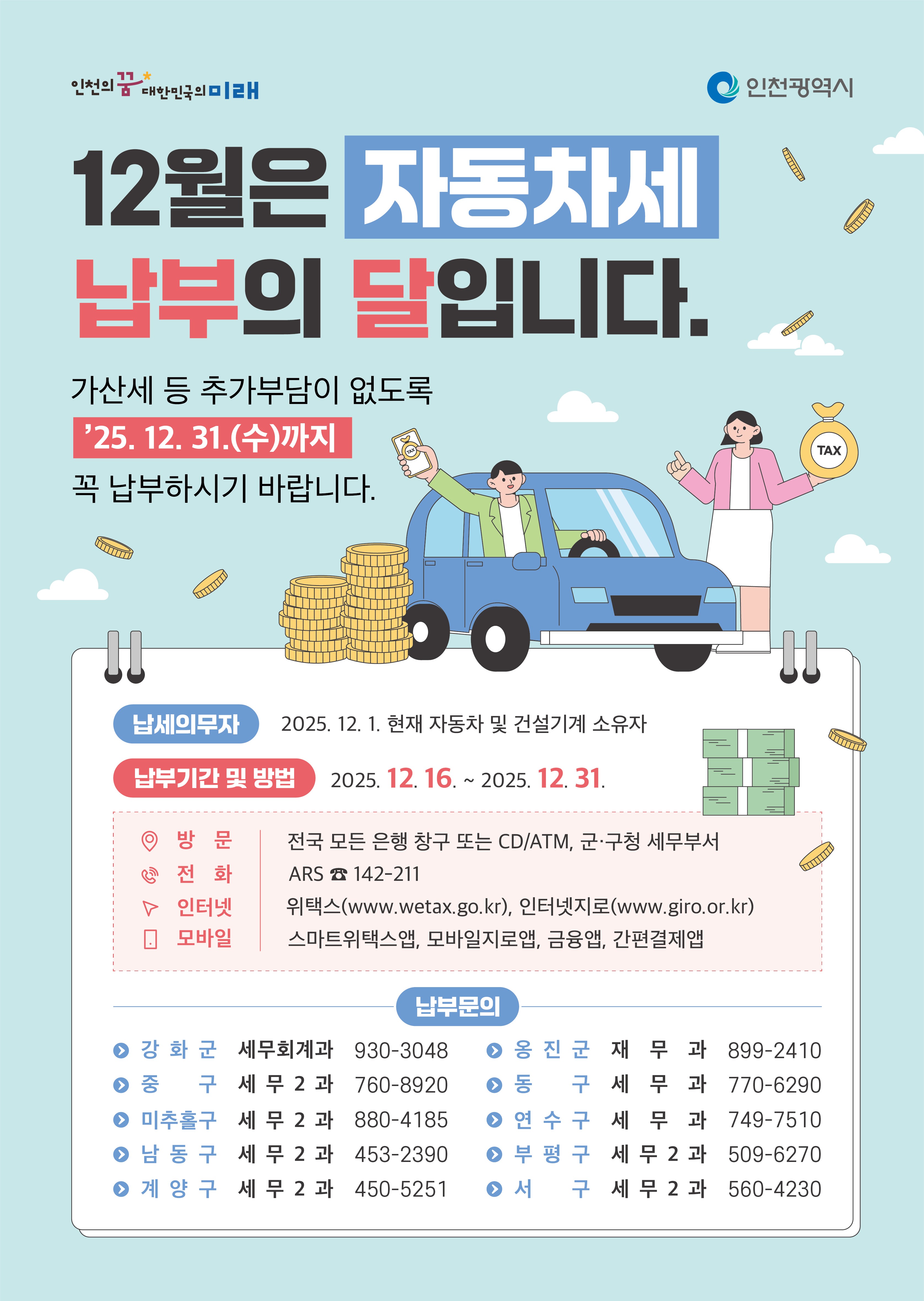 납부홍보 포스터