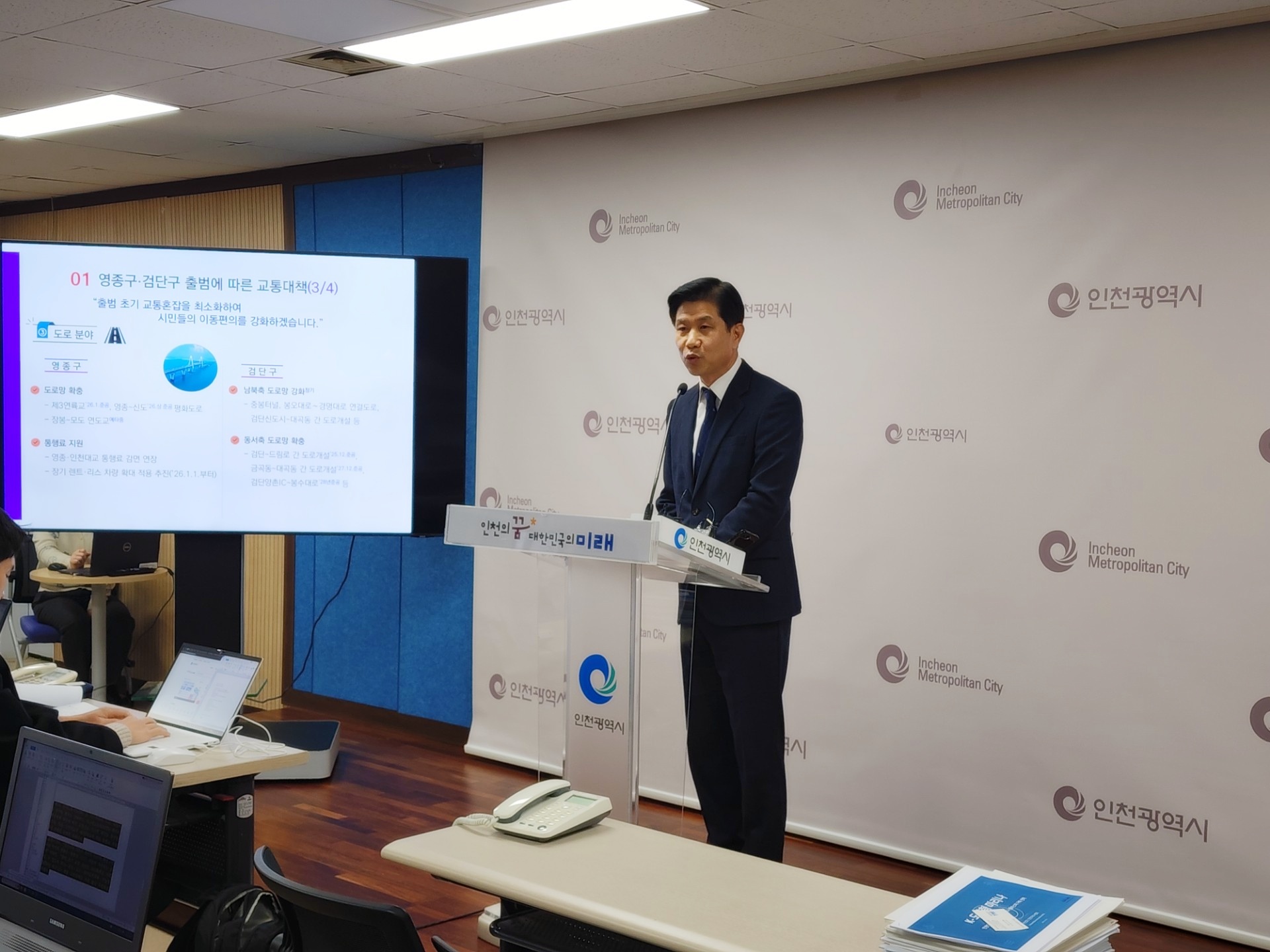 교통국 기자 간담회