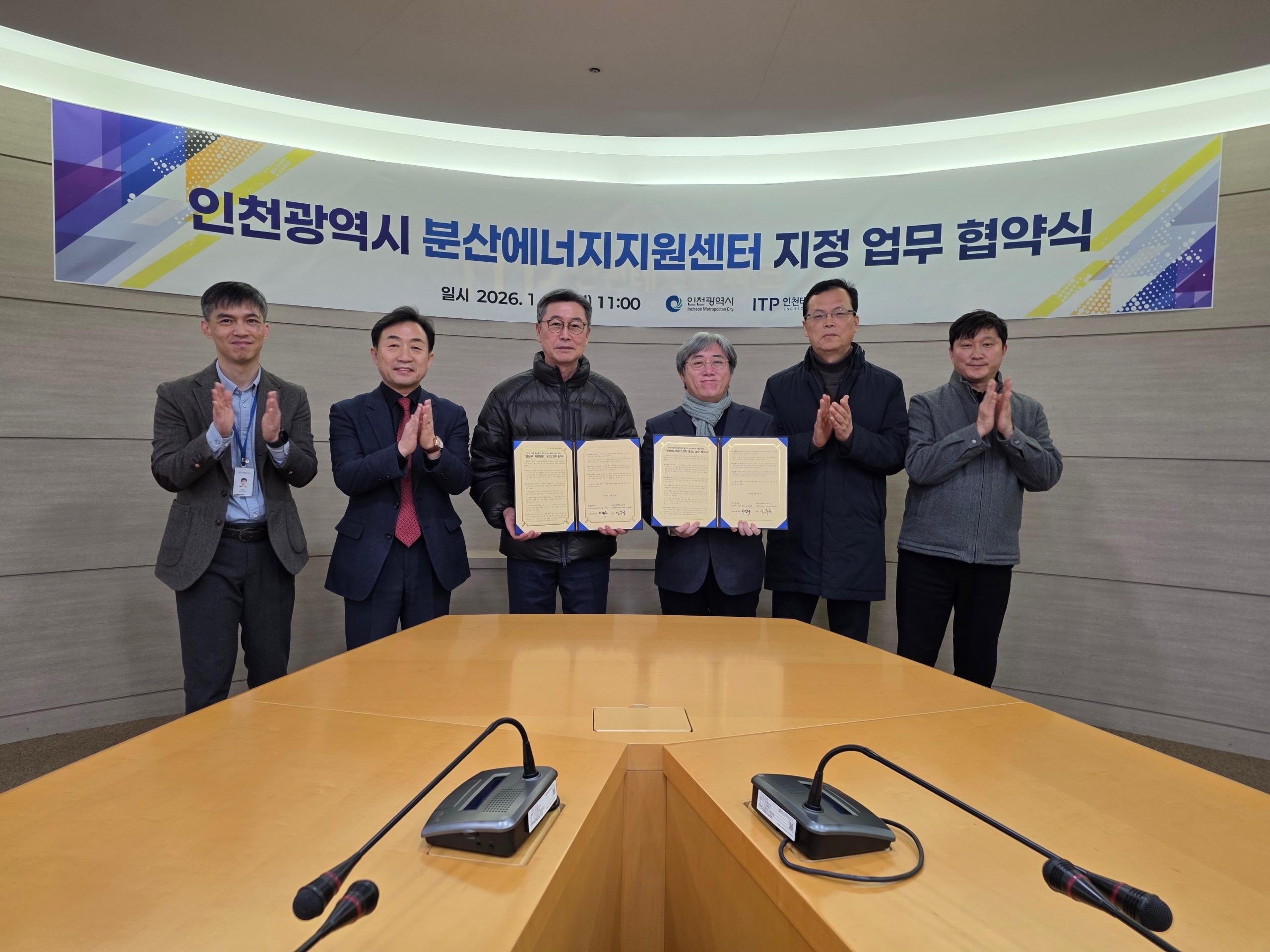 분산에너지지원센터 설치 운영 업무협약식 체결 사진