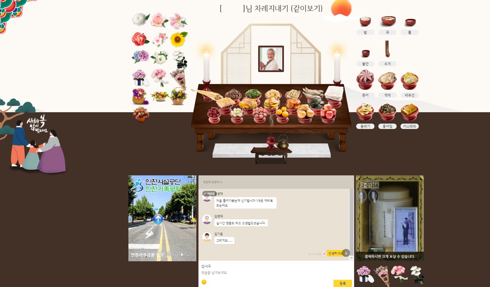 온라인 성묘시스템