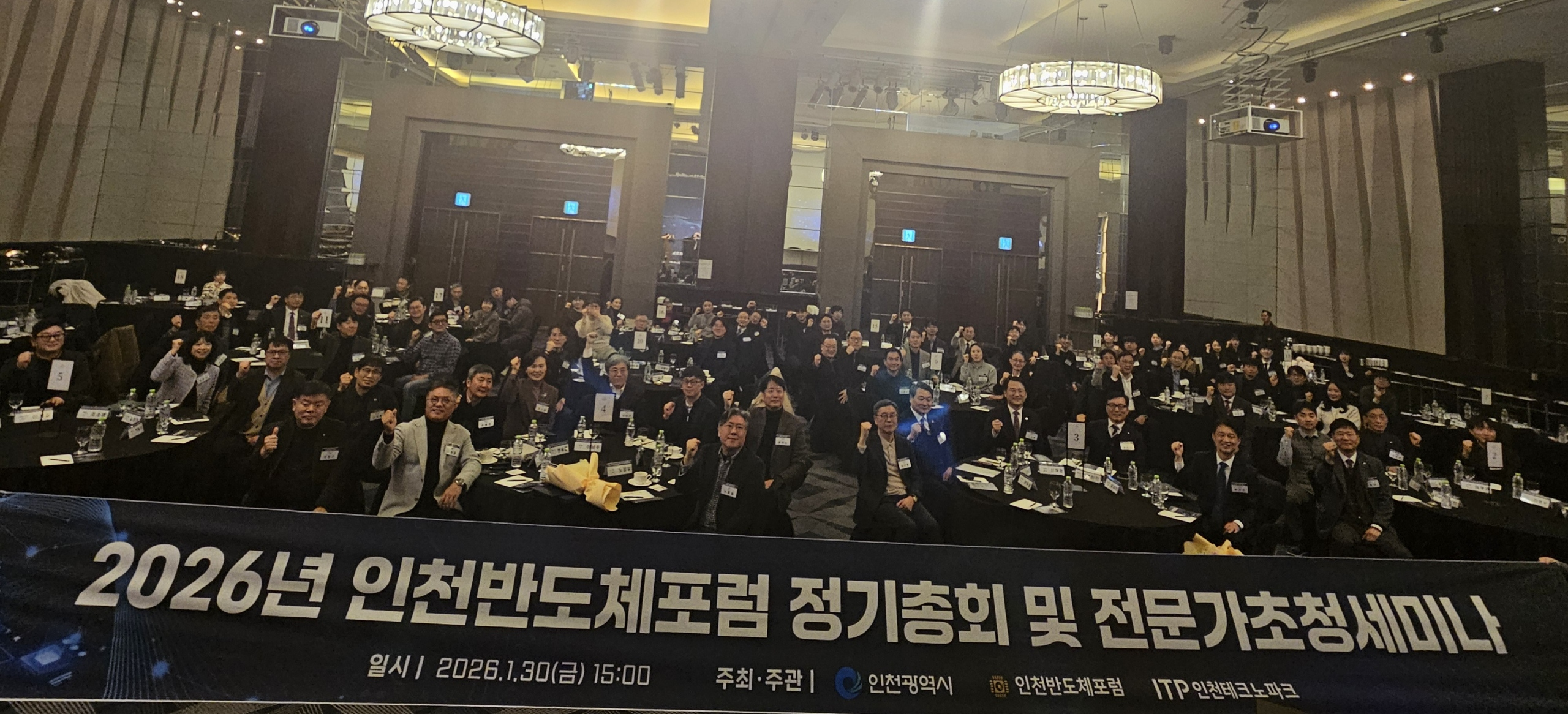 인천반도체포럼 사진