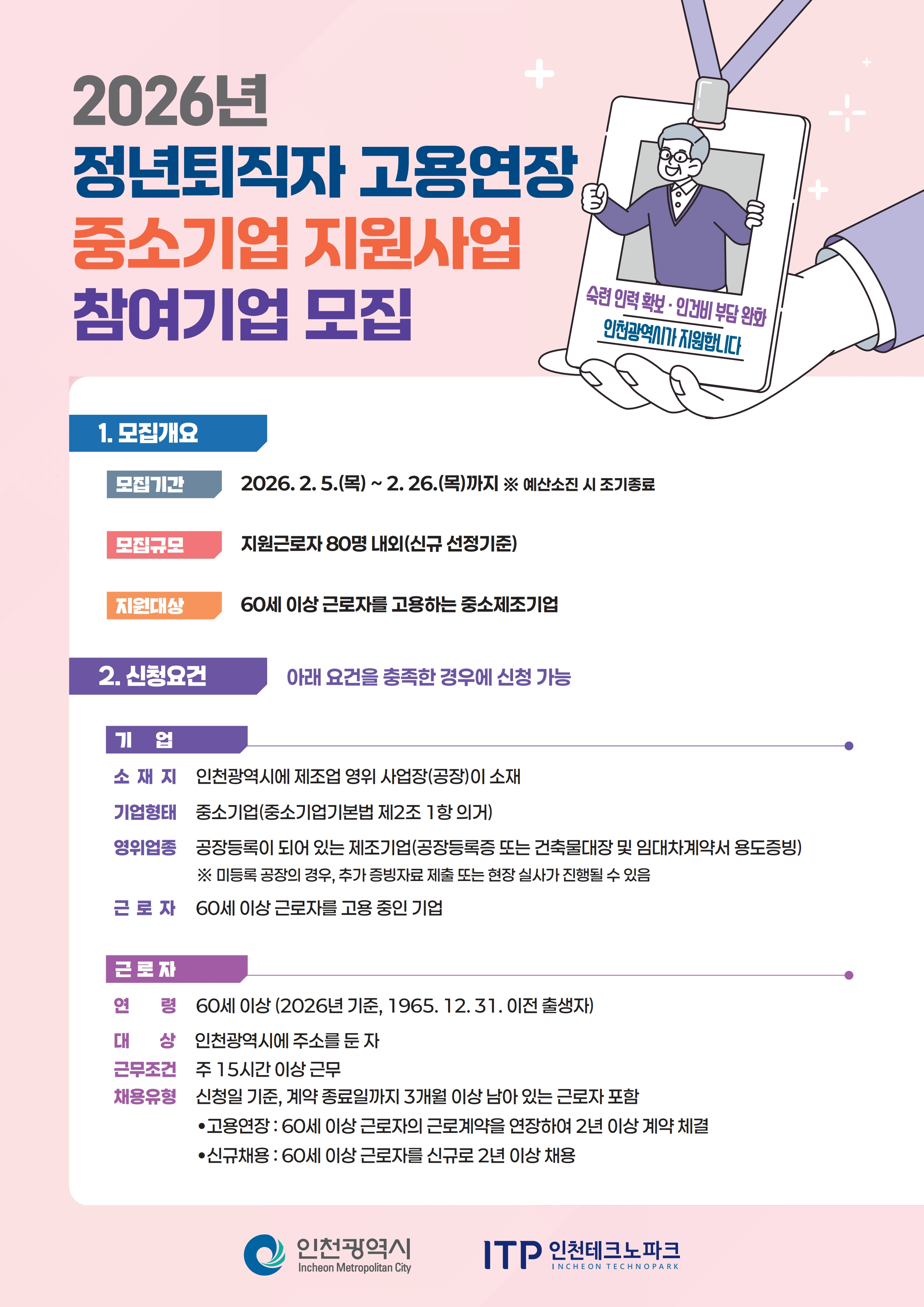 참여기업 모집 포스터