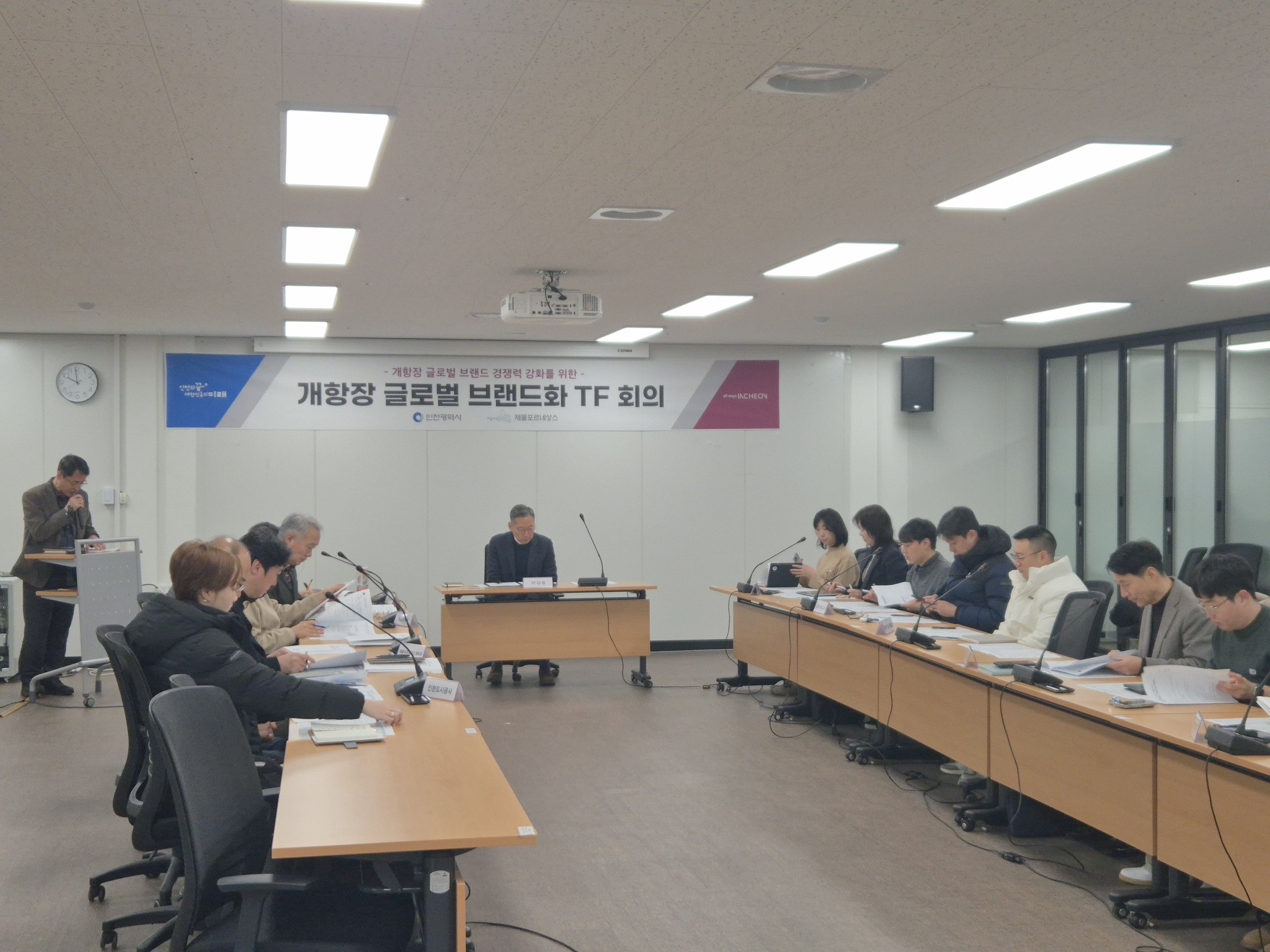 개항장 브랜드화 TF회의 사진