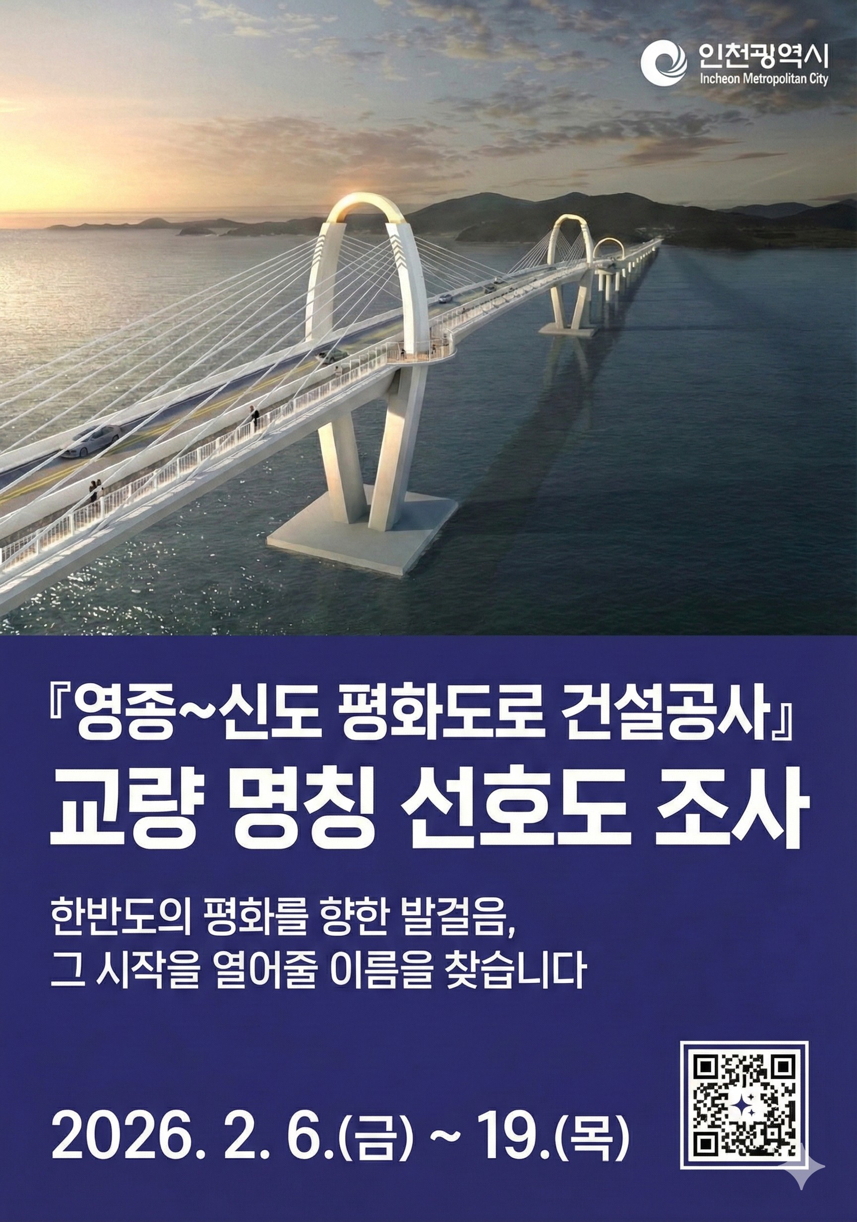 명칭 선호도 조사