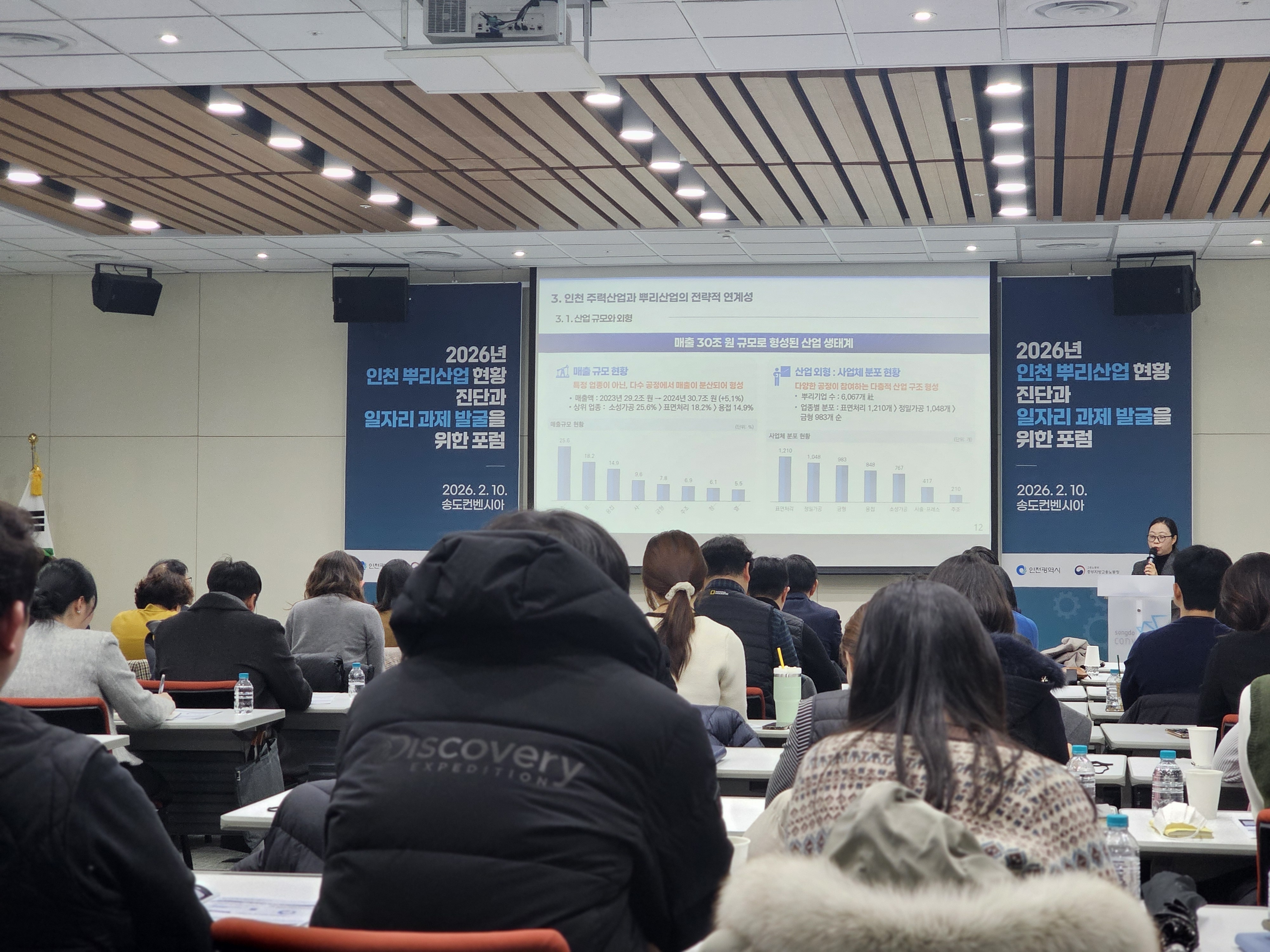 뿌리산업 현황 진단과 일자리 과제 발굴 포럼