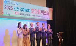 2025년 주거복지 워크숍