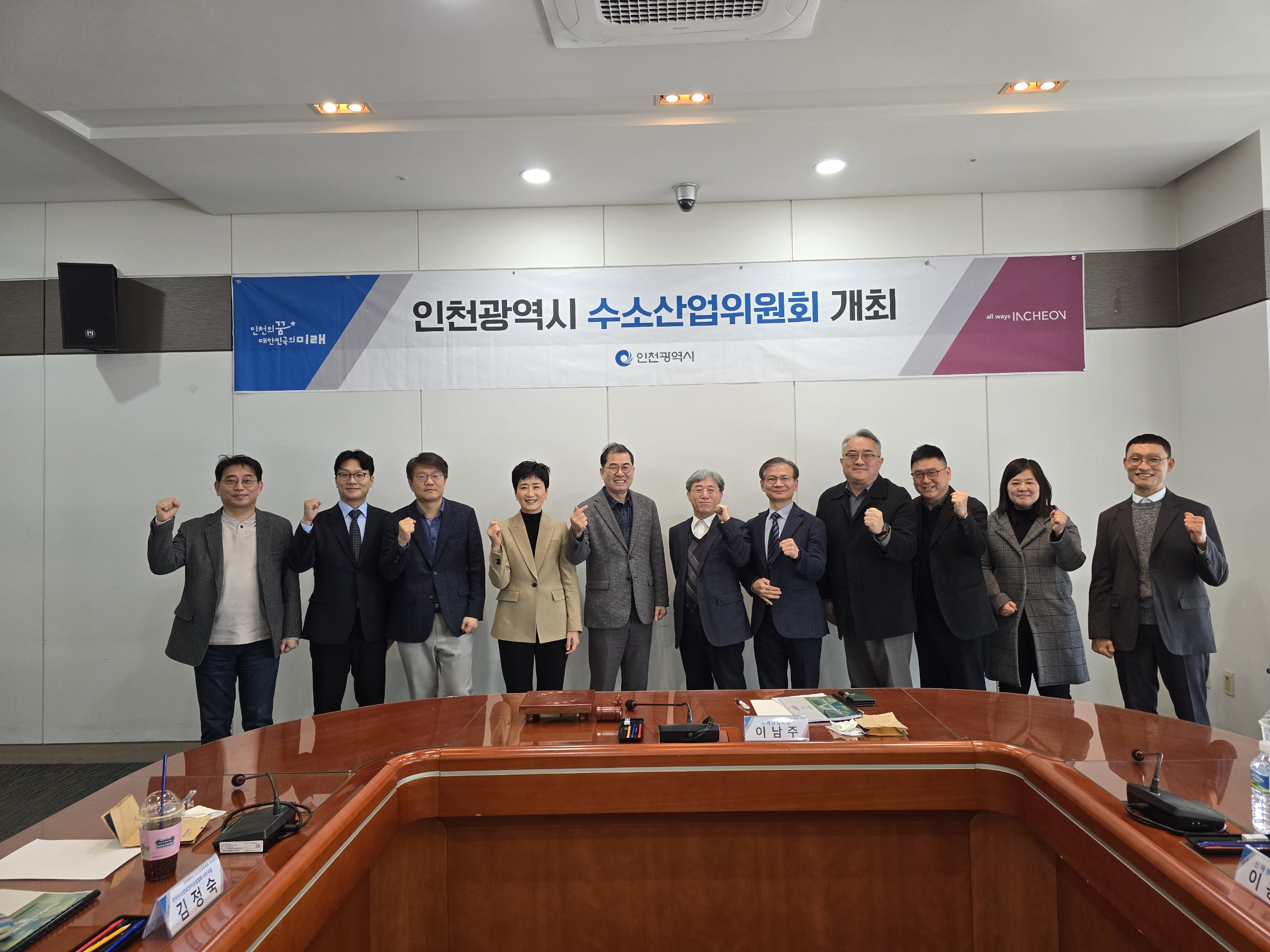 수소산업위원회 개최