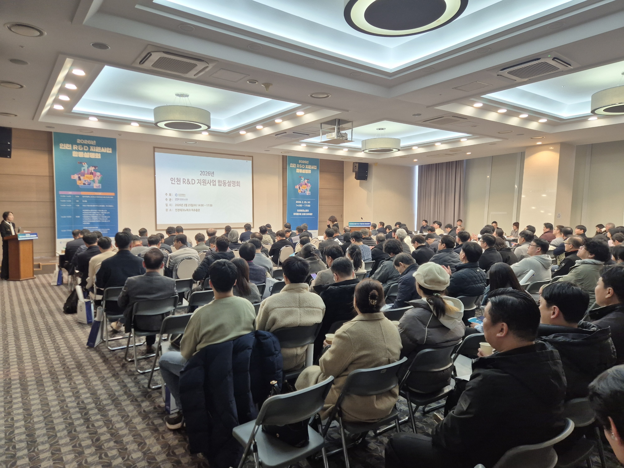 R&D·지식재산 지원사업 합동설명회