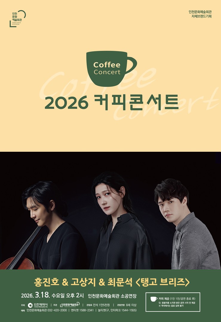 커피콘서트 3월 공연 개별 포스터