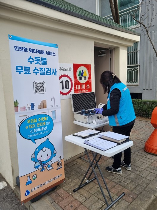 무료 수질검사 사진