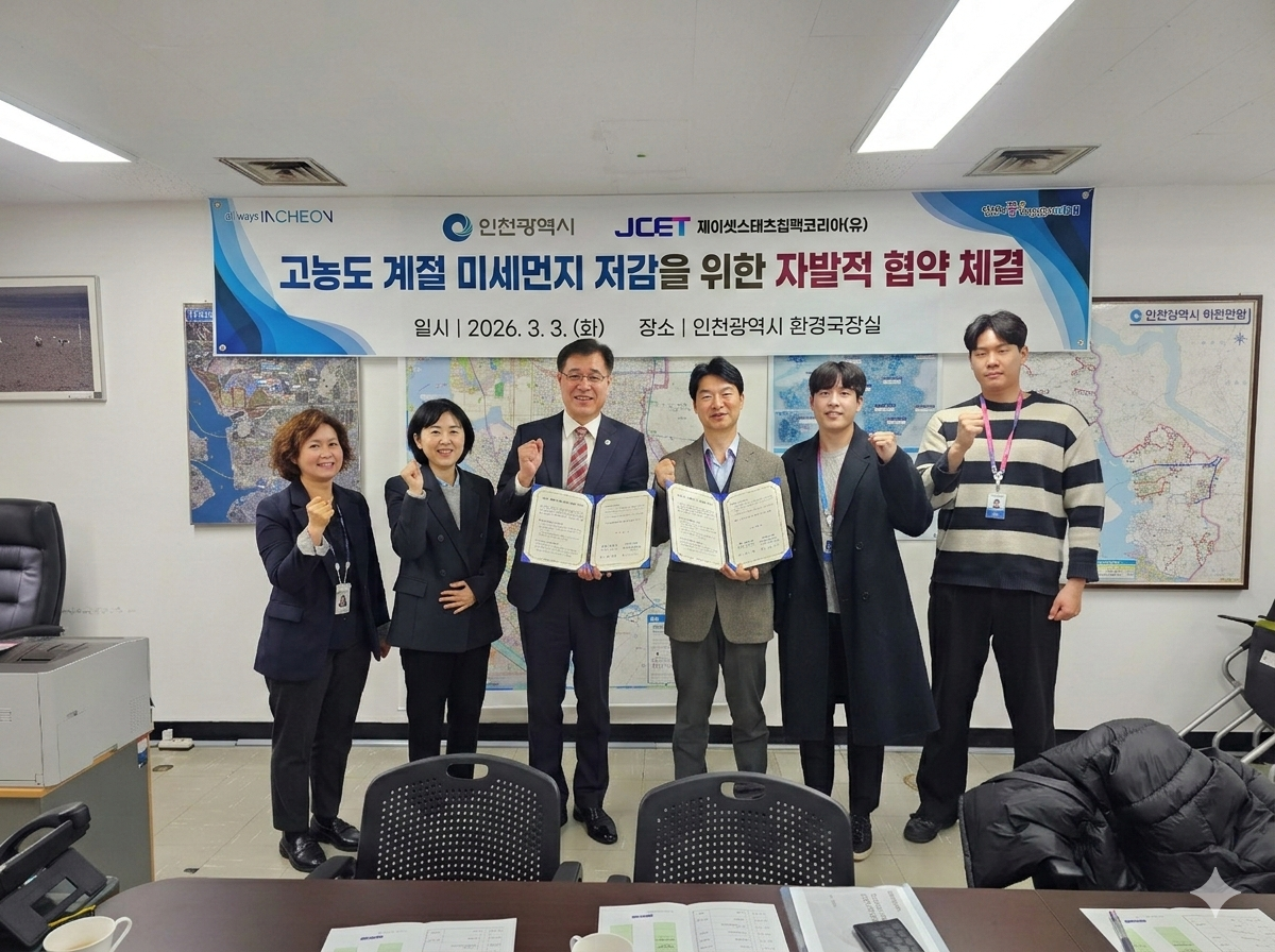 고농도 계절 미세먼지 저감 자발적 협약체결 사진