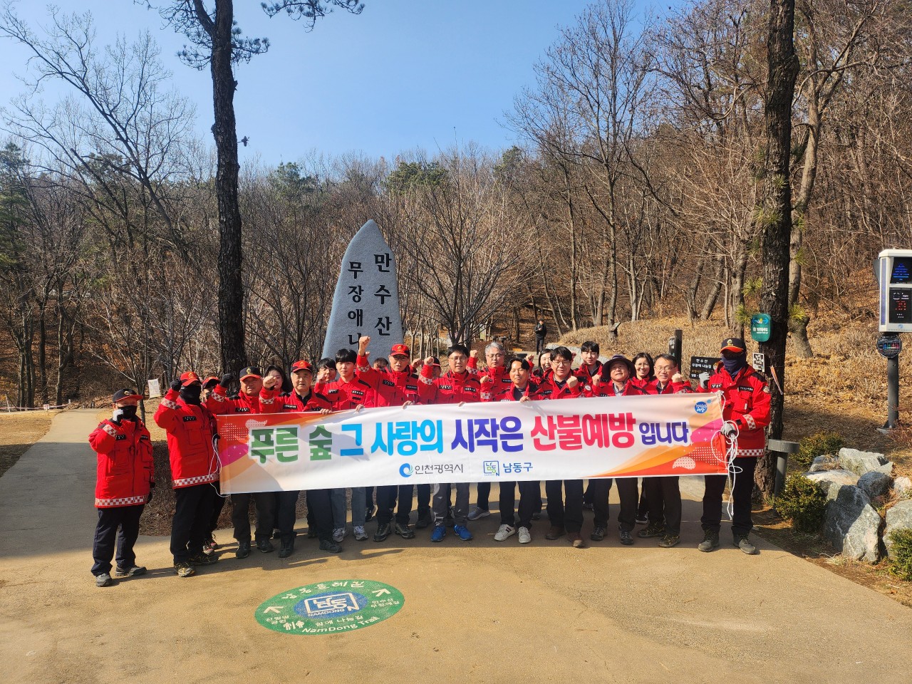 산불예방 캠페인 현장