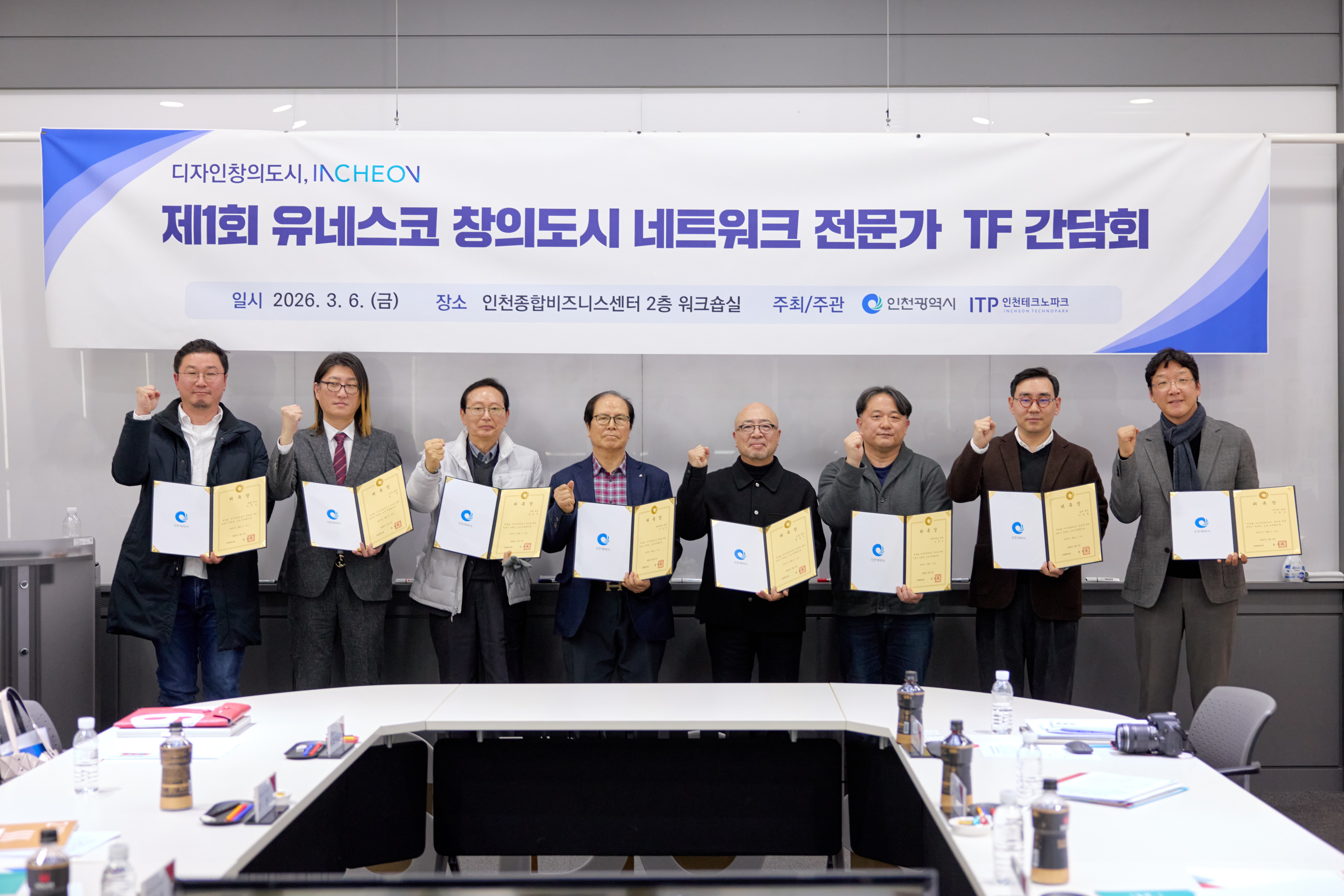 유네스코 창의도시 네트워크 가입추진 전문가 추진단 회의