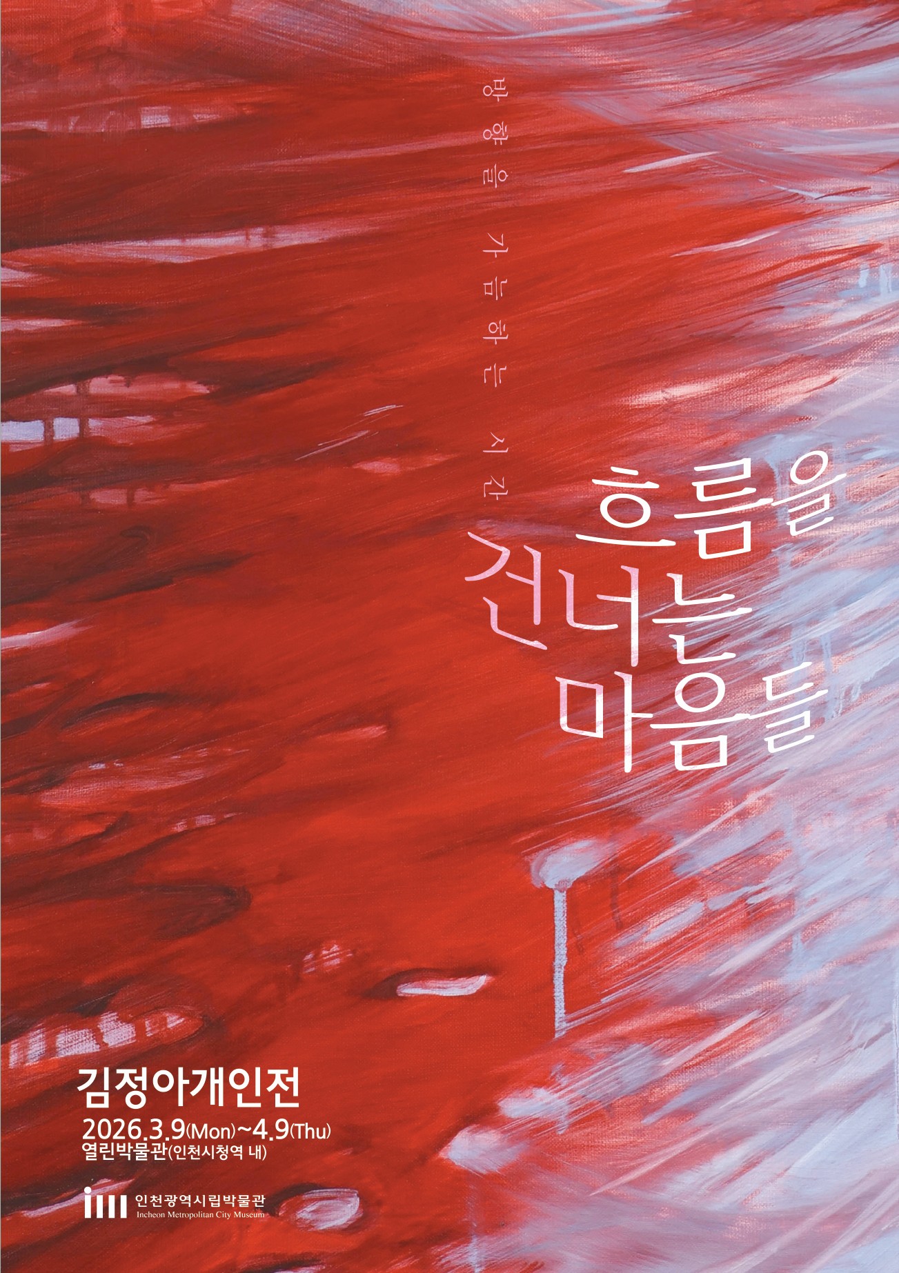 전시포스터
