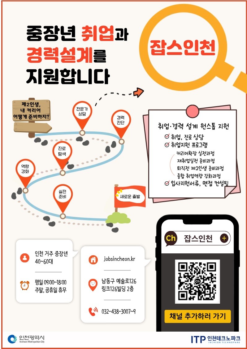 잡스인천 이용 안내문