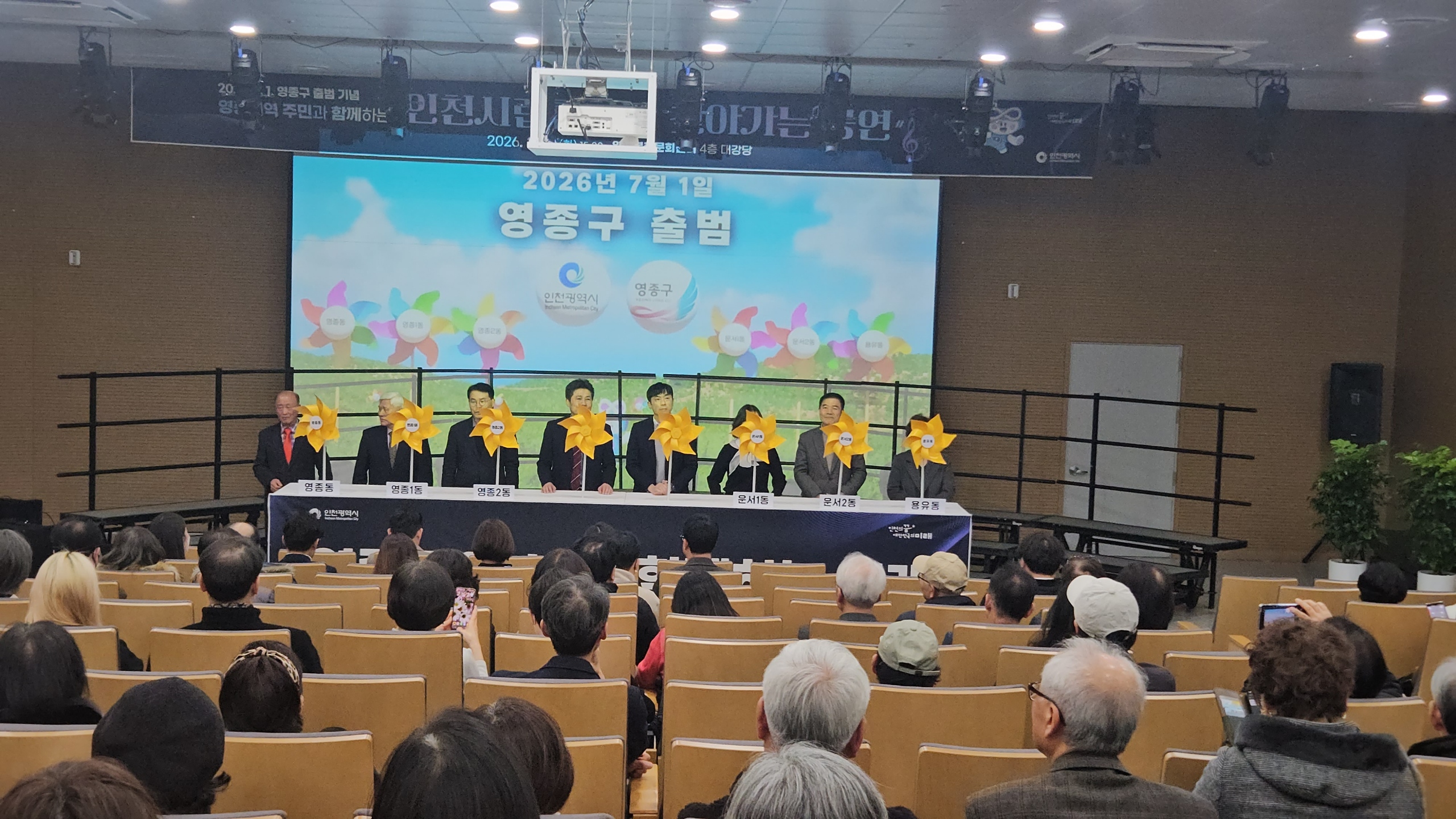 영종구 출범 앞두고 주민 소통·공감·화합의 장