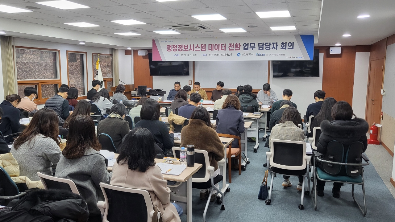 행정정보시스템 데이터 전환 담당자 워크숍