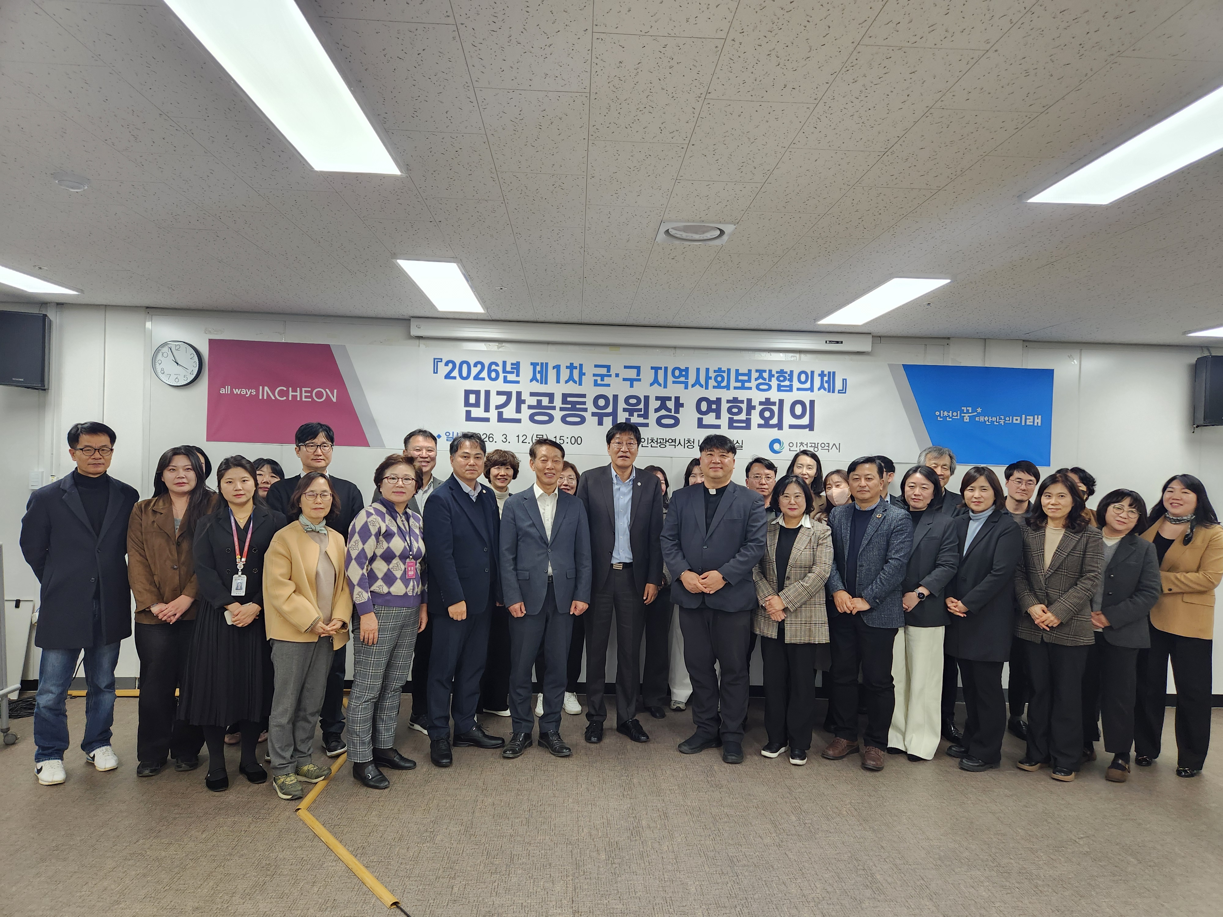 지역사회보장협의체 민간공동위원장 연합회의