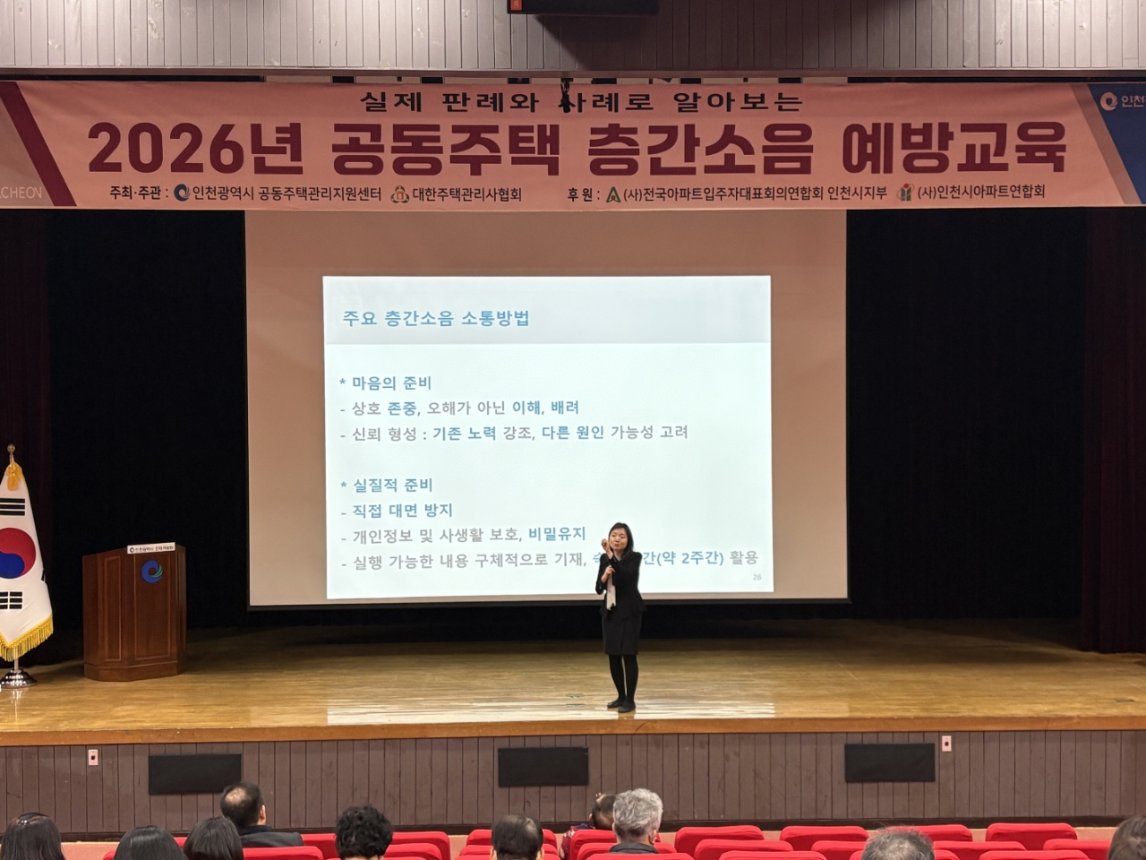 공동주택 층간소음 예방 교육 사진
