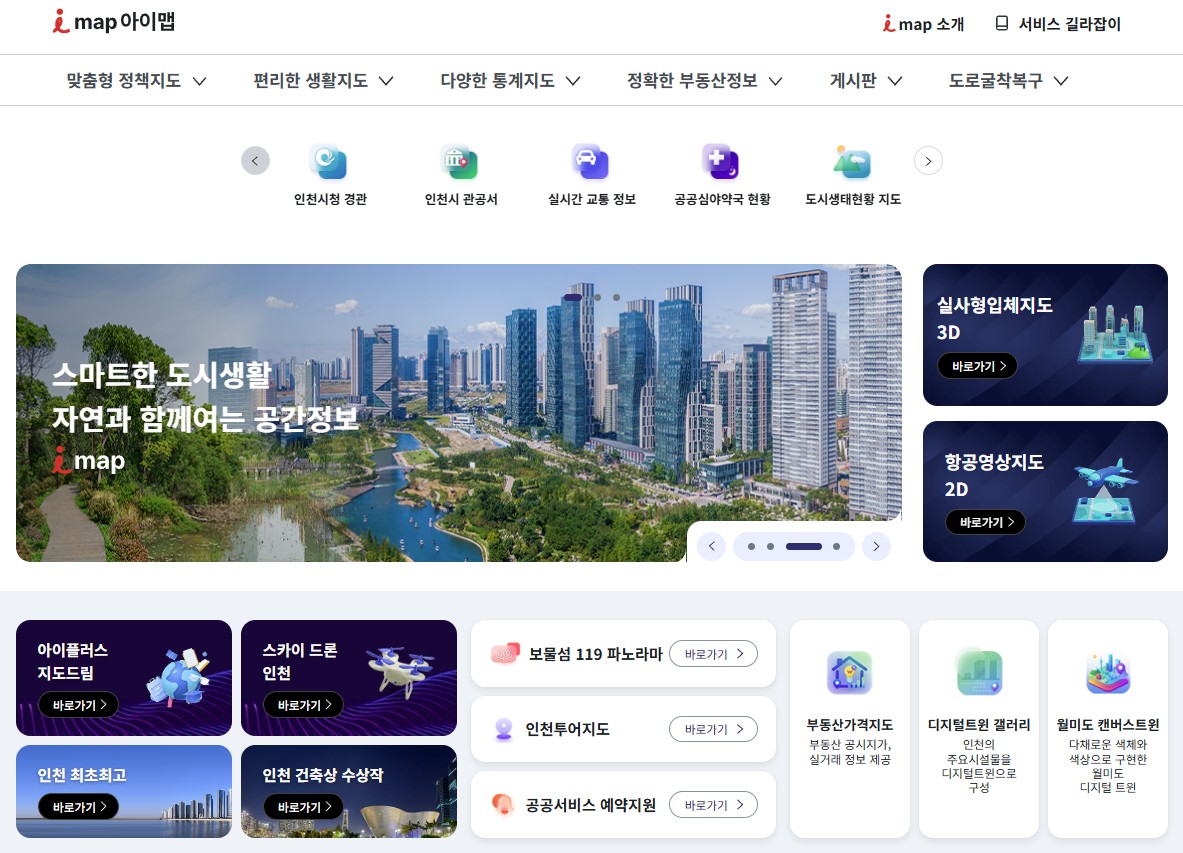 아이맵 3D 서비스 화면