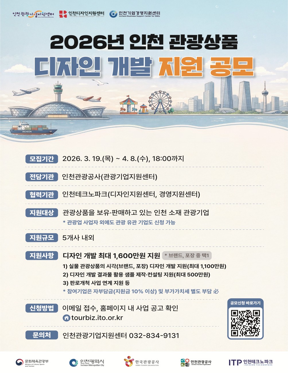 공모 포스터