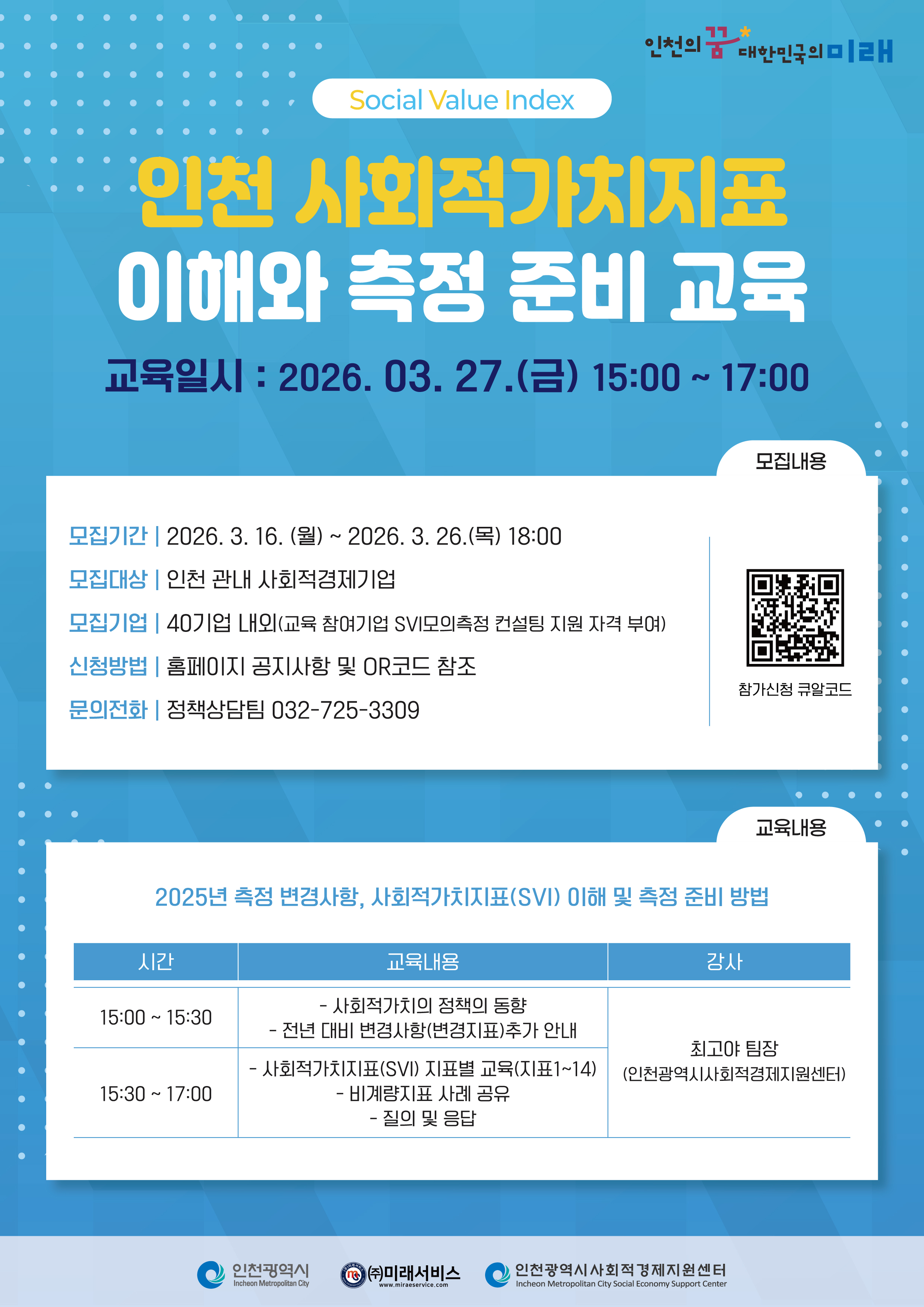 교육 홍보 웹자보