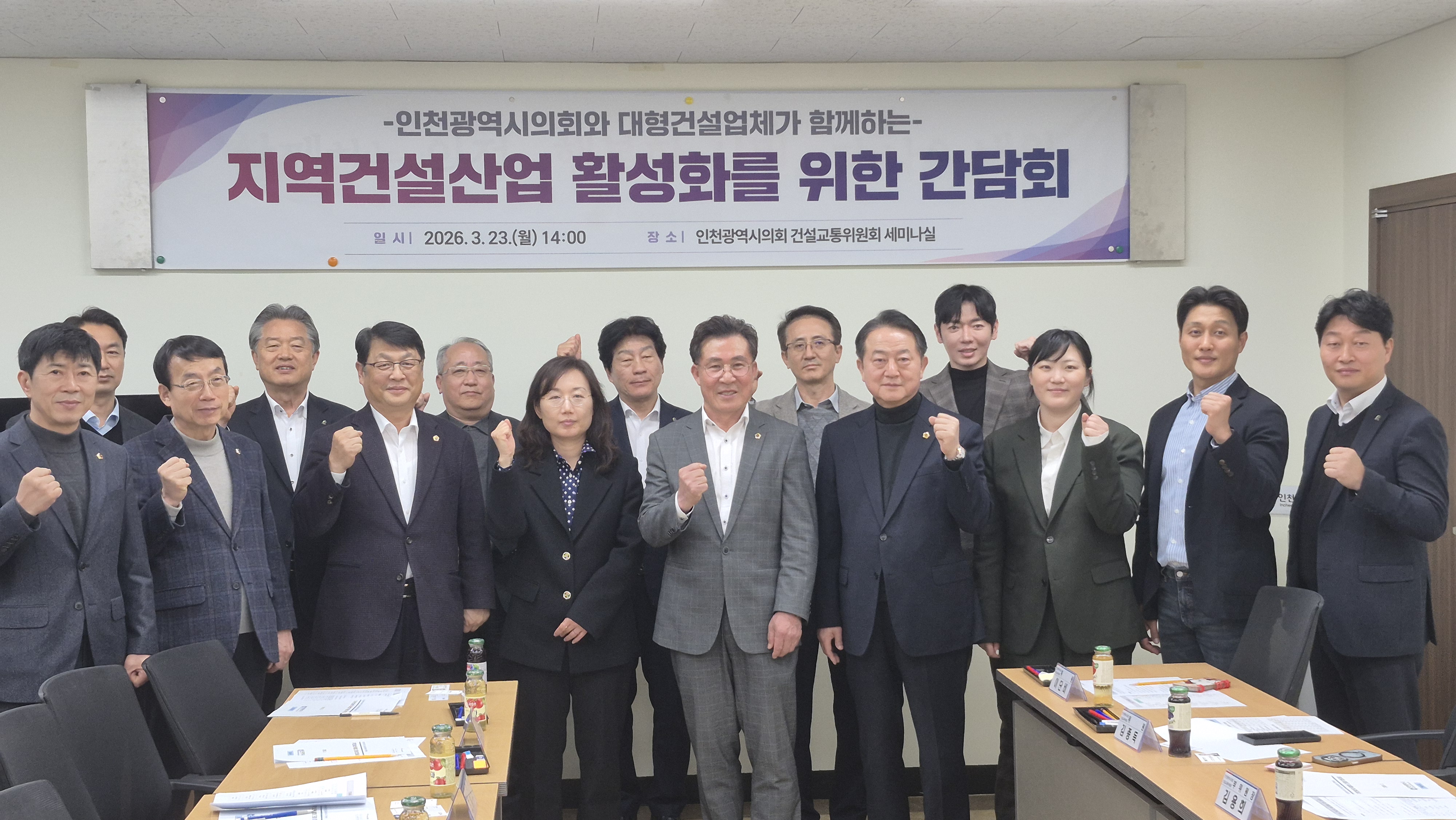지역건설산업 활성화를 위한 간담회