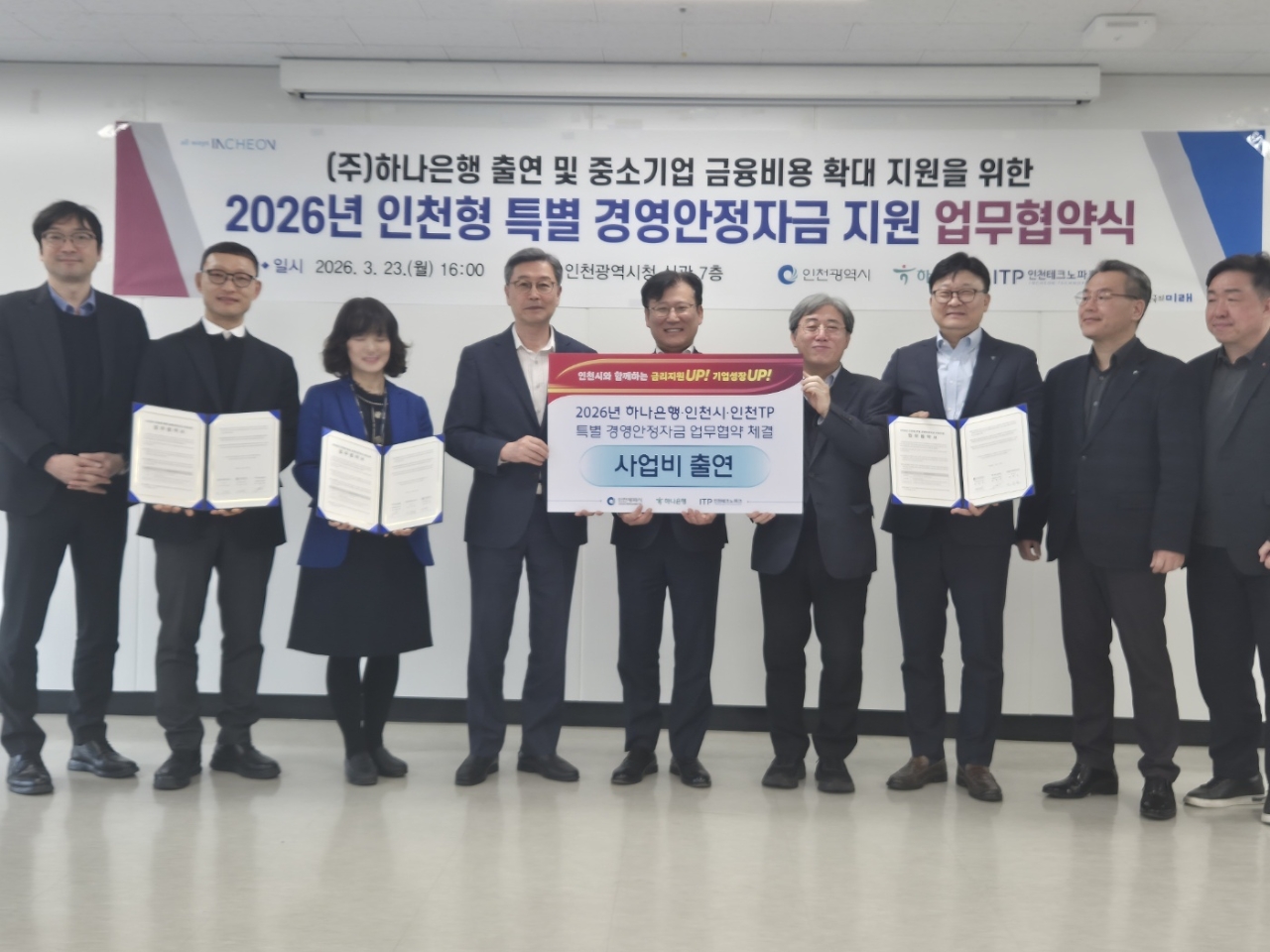 2026년 인천형 특별 경영안정자금 지원 업무협약식 사진