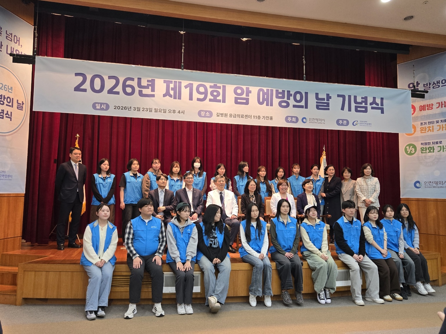 암 예방의 날 기념식