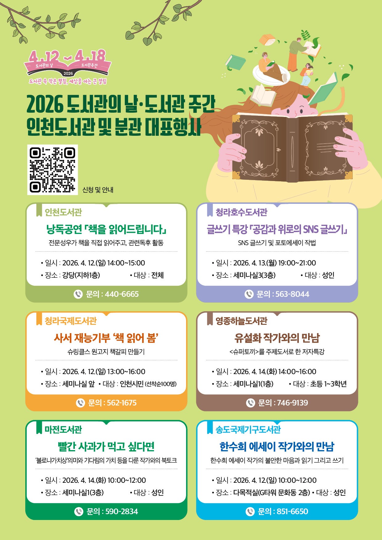 인천도서관 행사 포스터