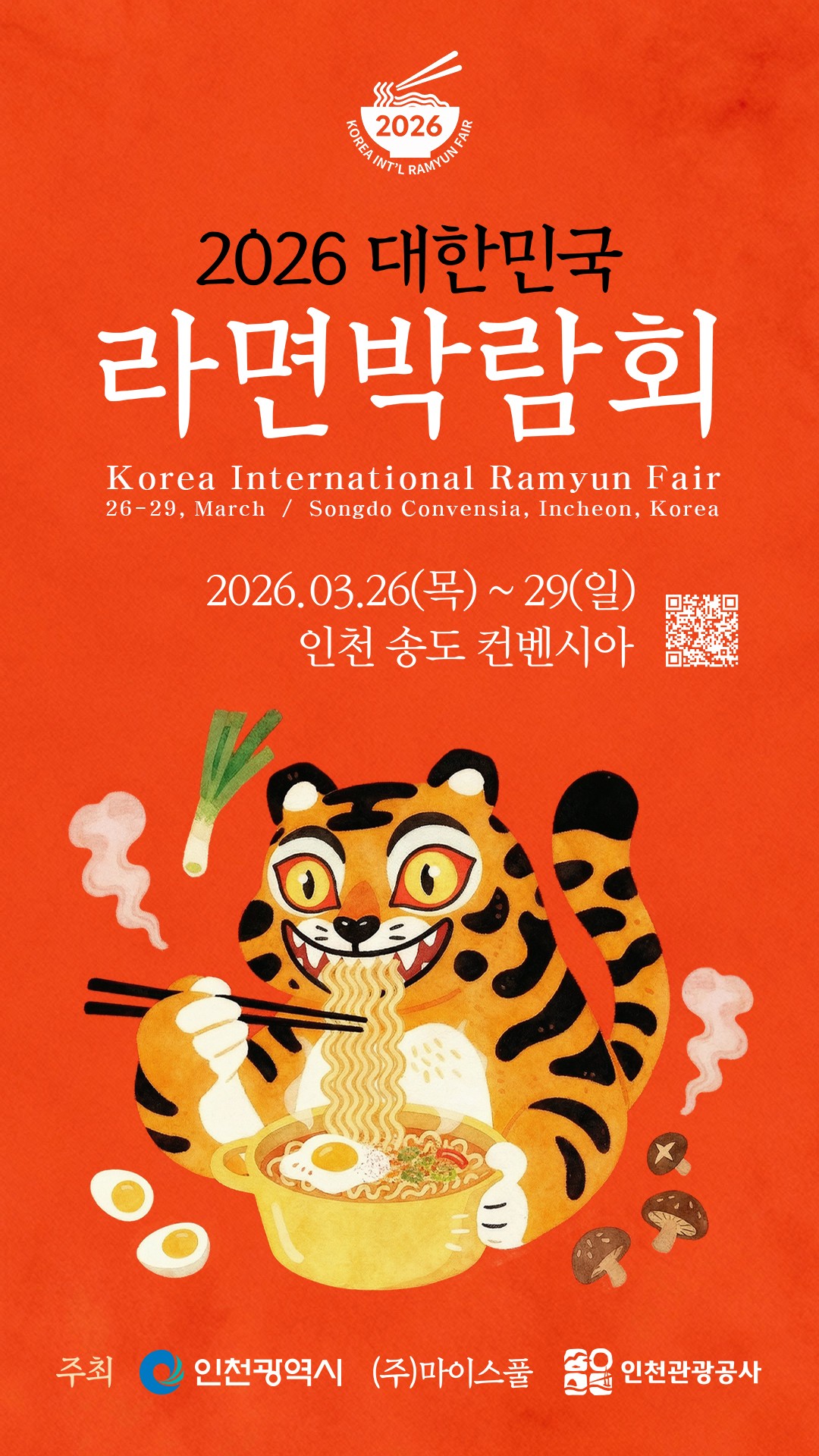 홍보 포스터