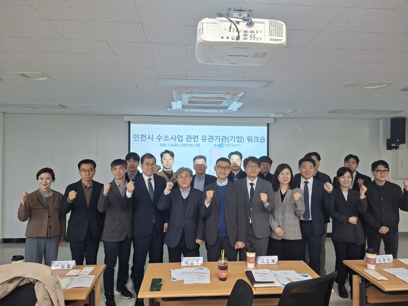 수소사업 워크숍 사진