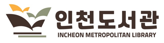 인천도서관 상징이미지(CI)