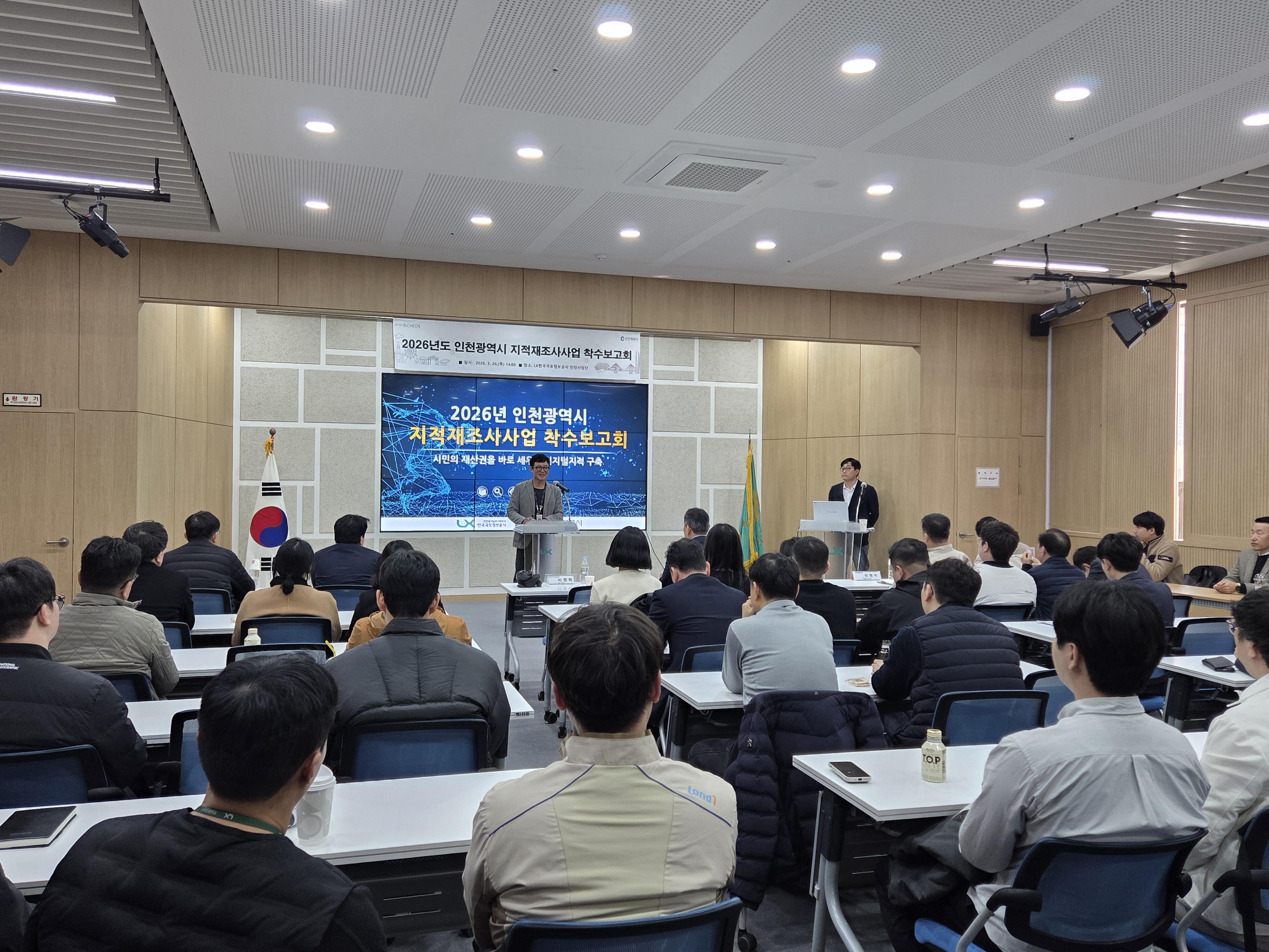 지적재조사 착수보고회 사진