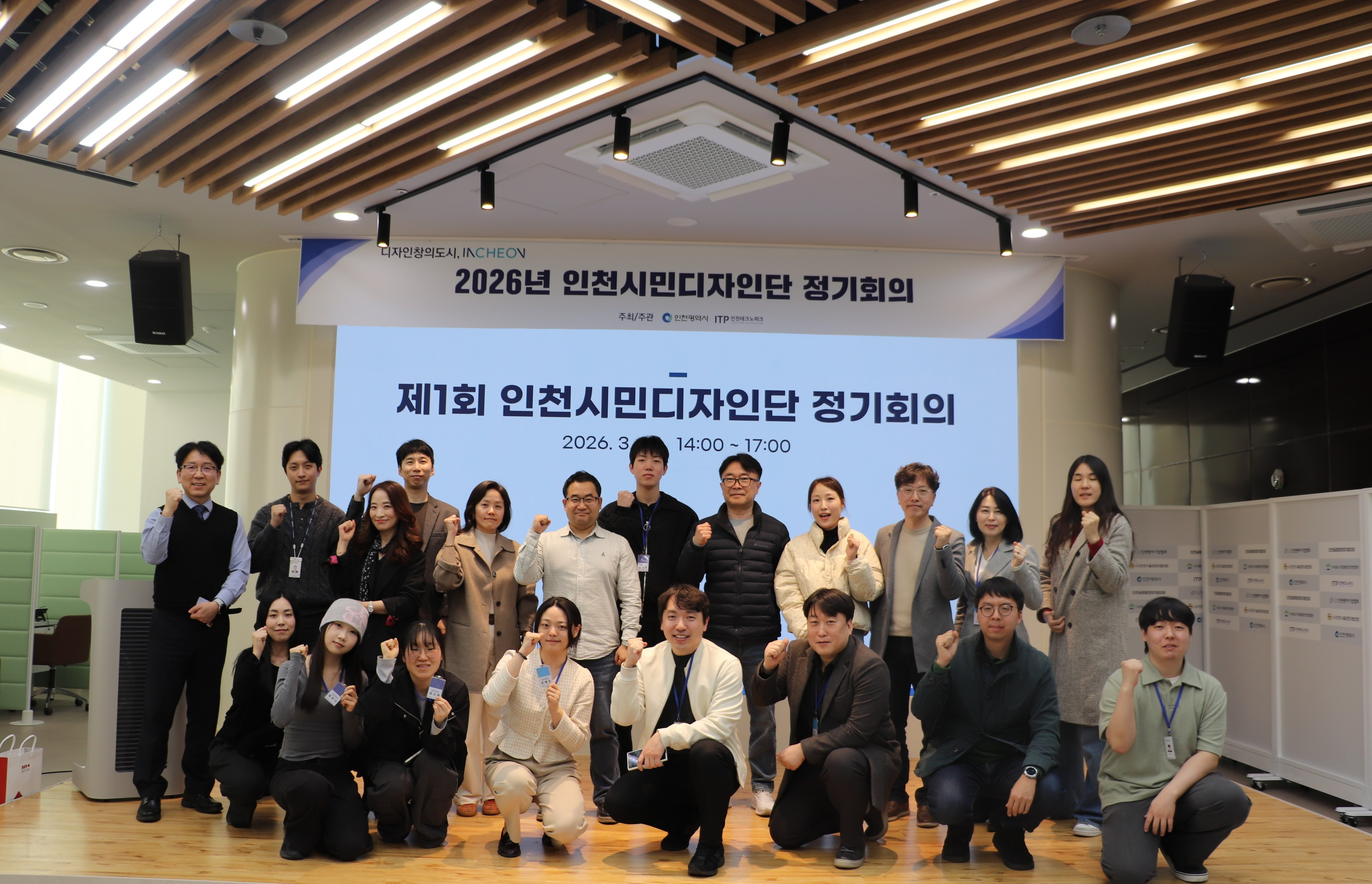 인천시민디자인단 정기회의